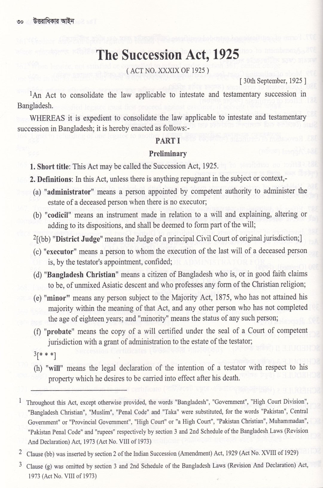 উত্তরাধিকার আইন