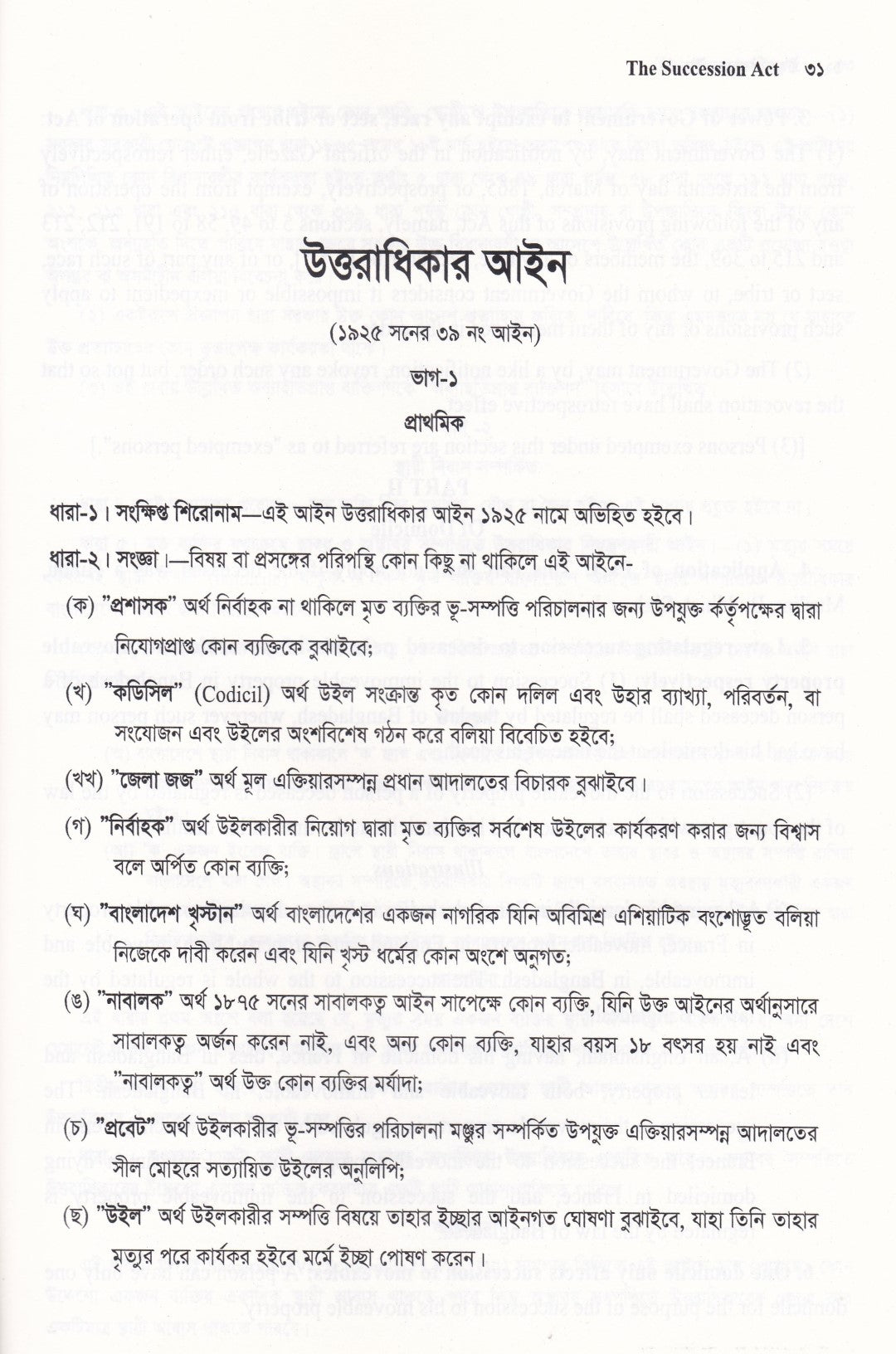 উত্তরাধিকার আইন