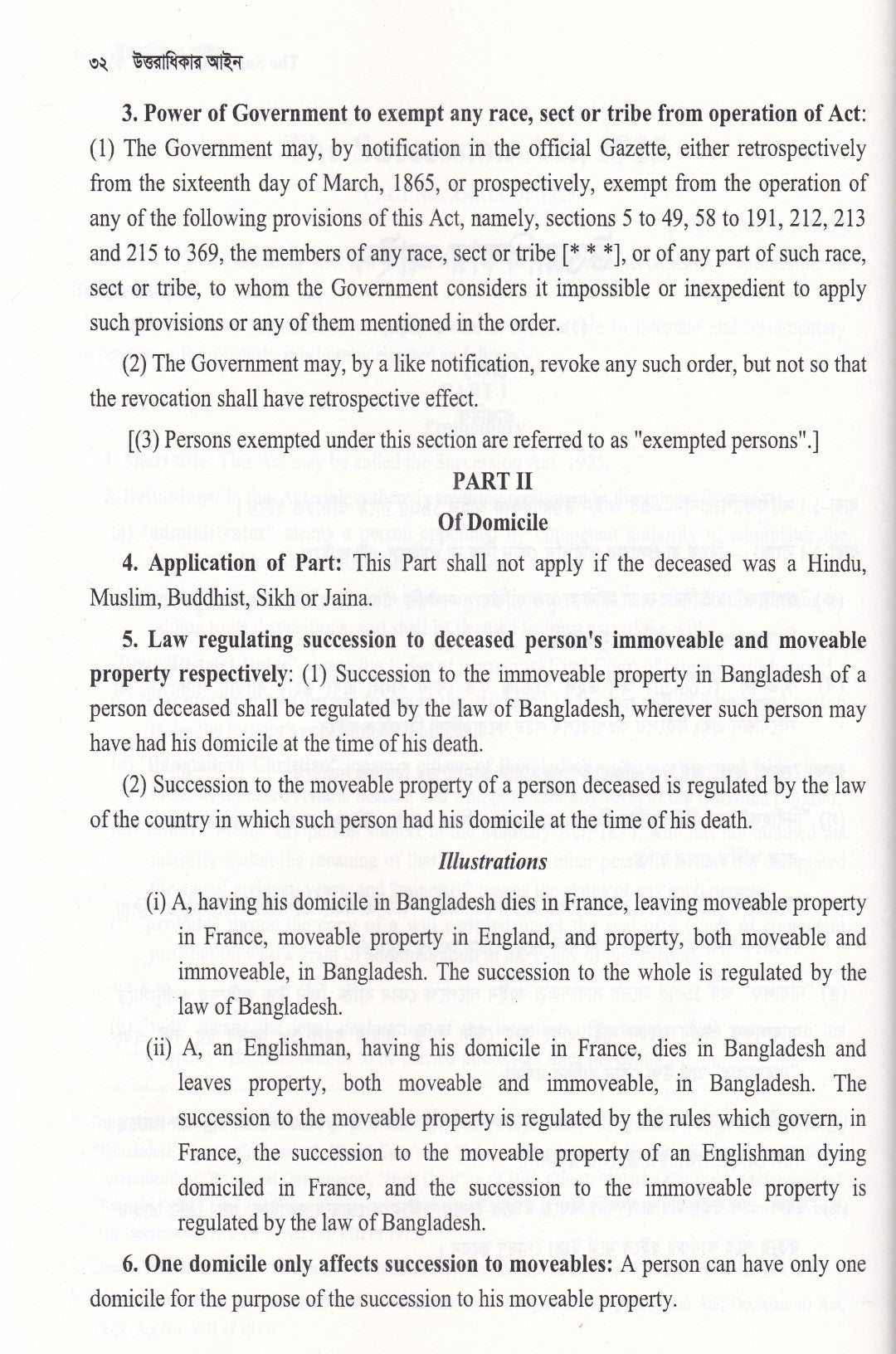 উত্তরাধিকার আইন