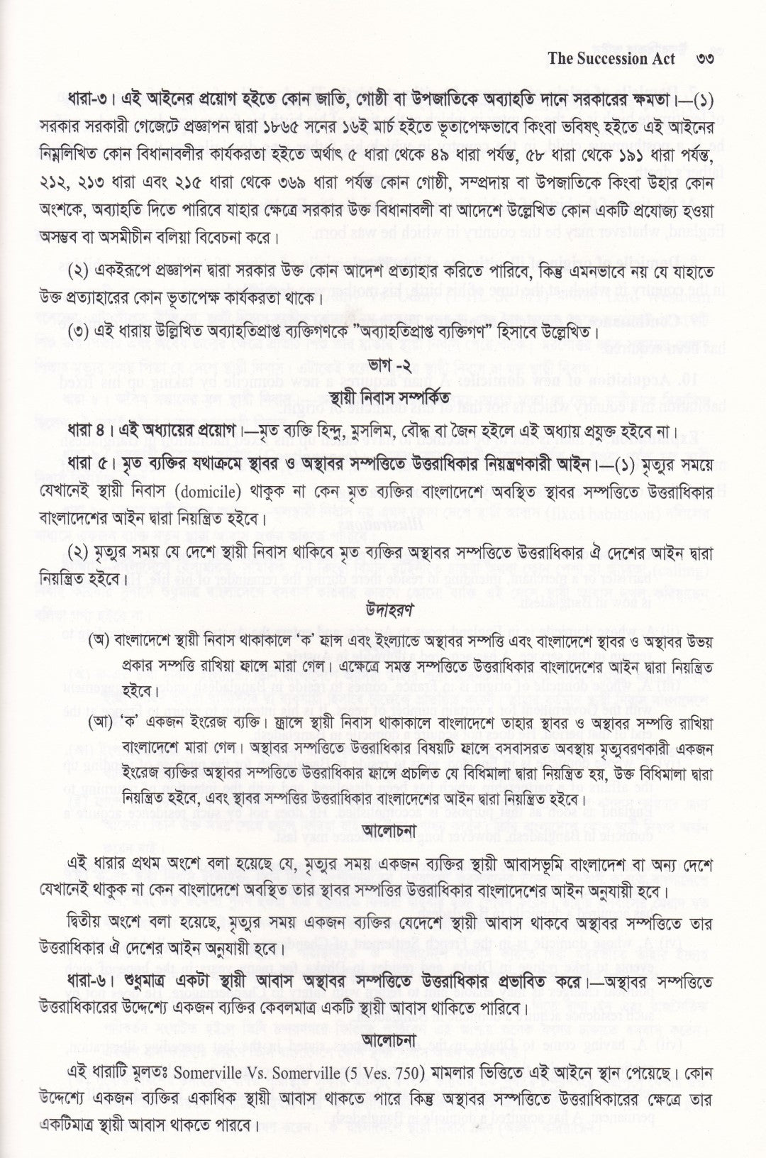 উত্তরাধিকার আইন