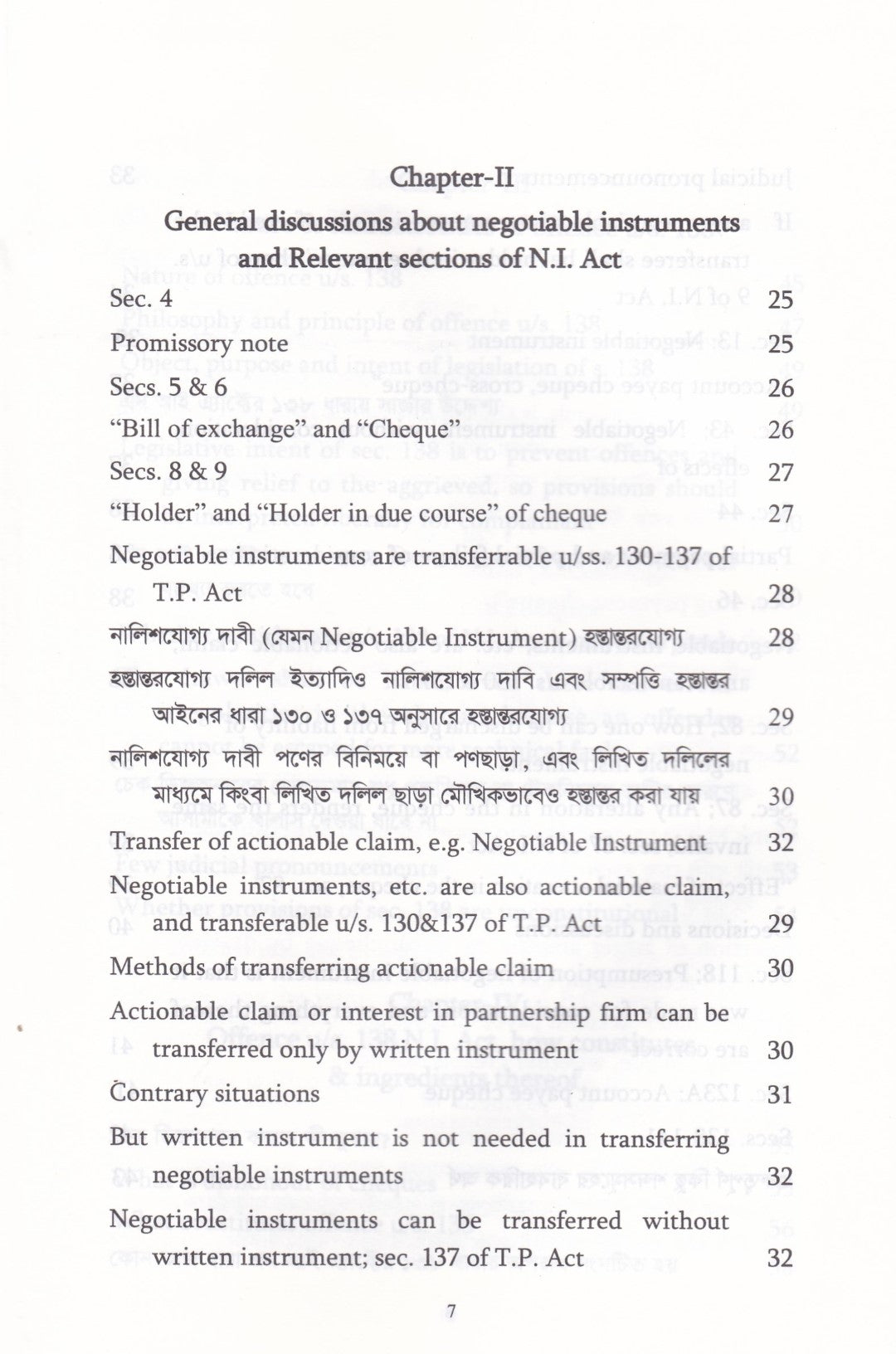 চেক ডিসআনার মামলা