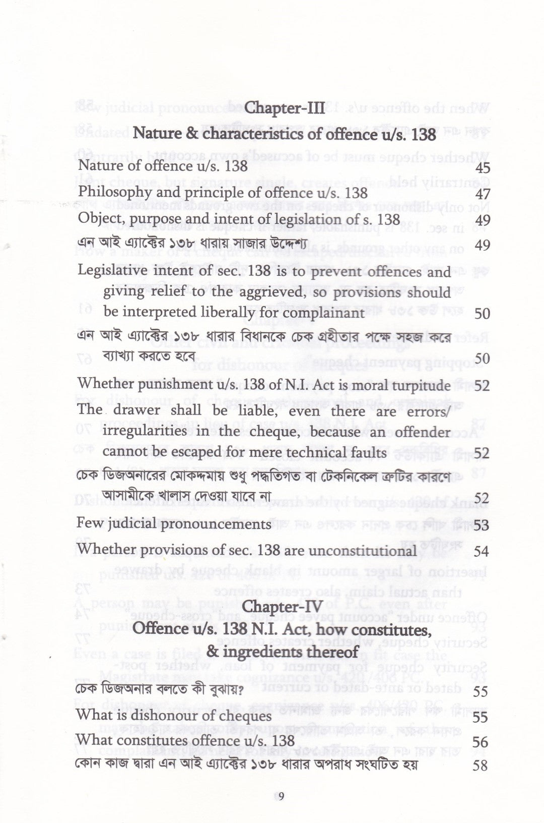 চেক ডিসআনার মামলা