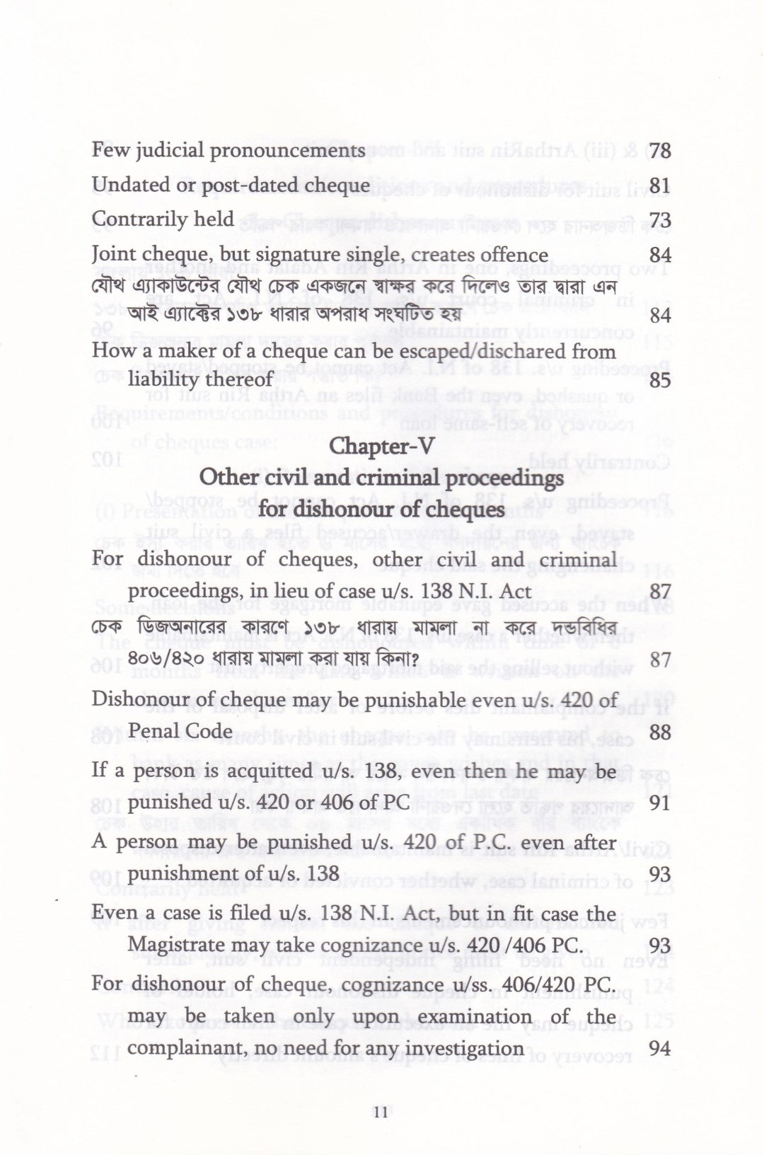 চেক ডিসআনার মামলা