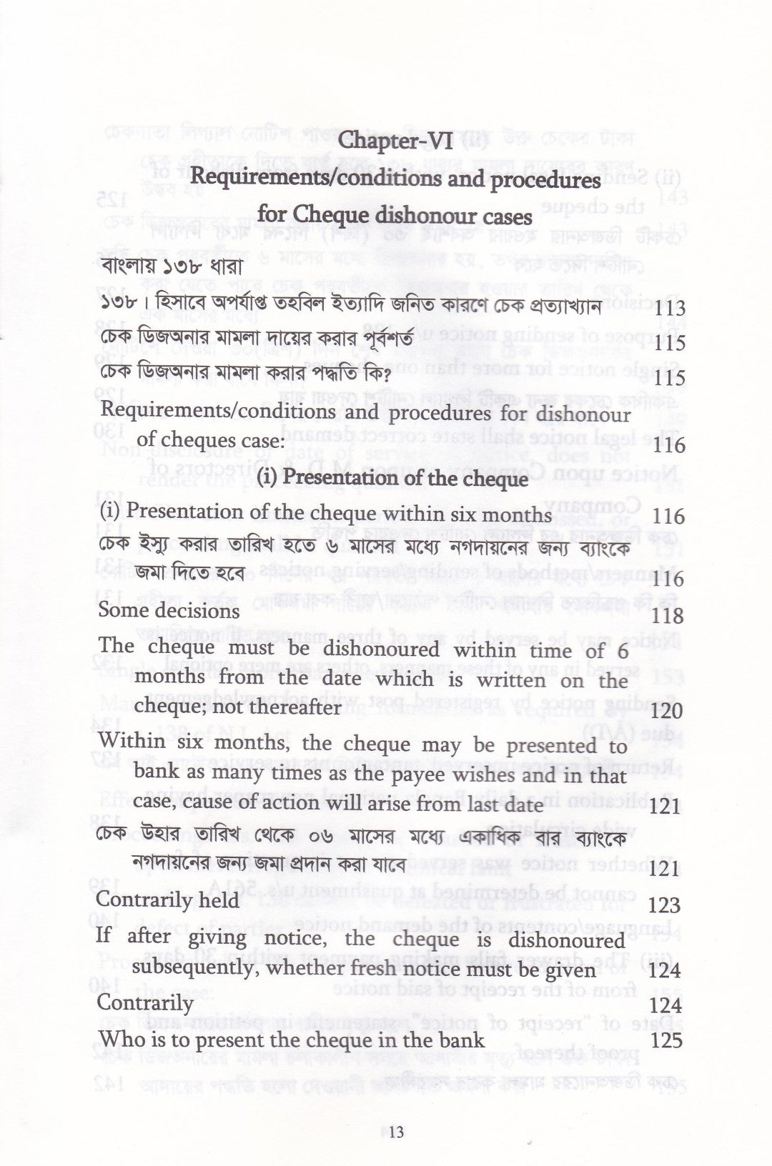 চেক ডিসআনার মামলা