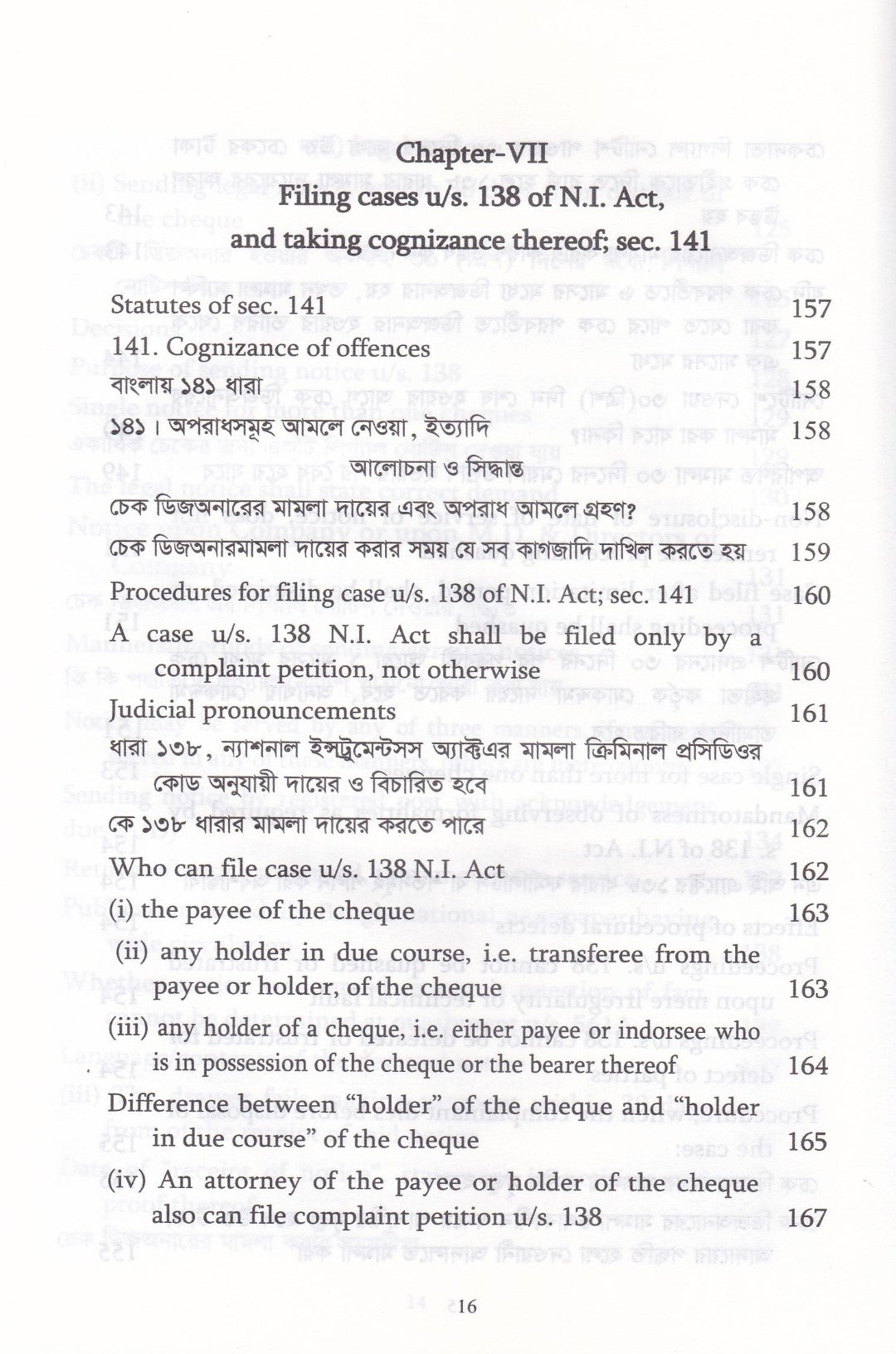 চেক ডিসআনার মামলা