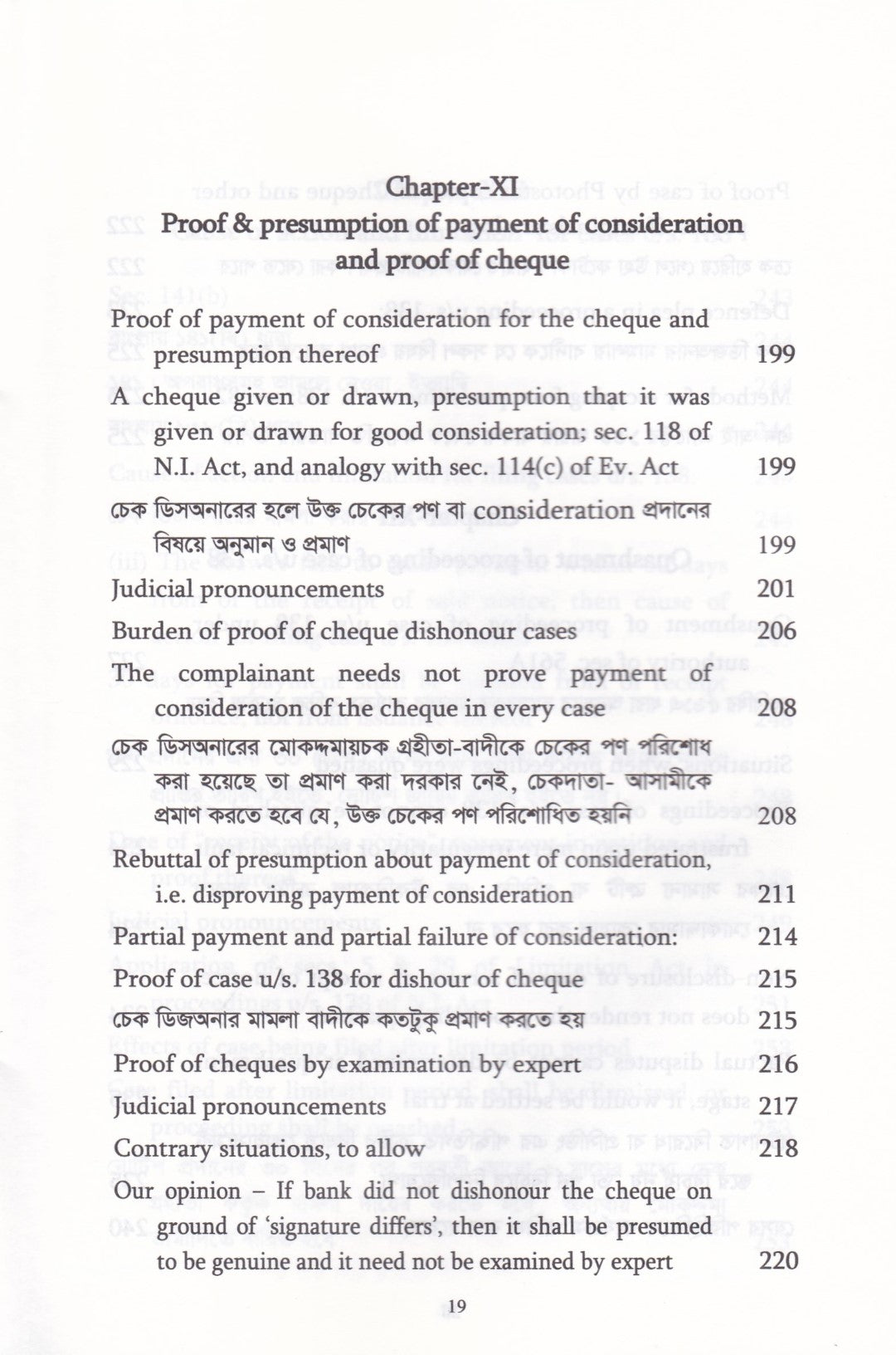 চেক ডিসআনার মামলা