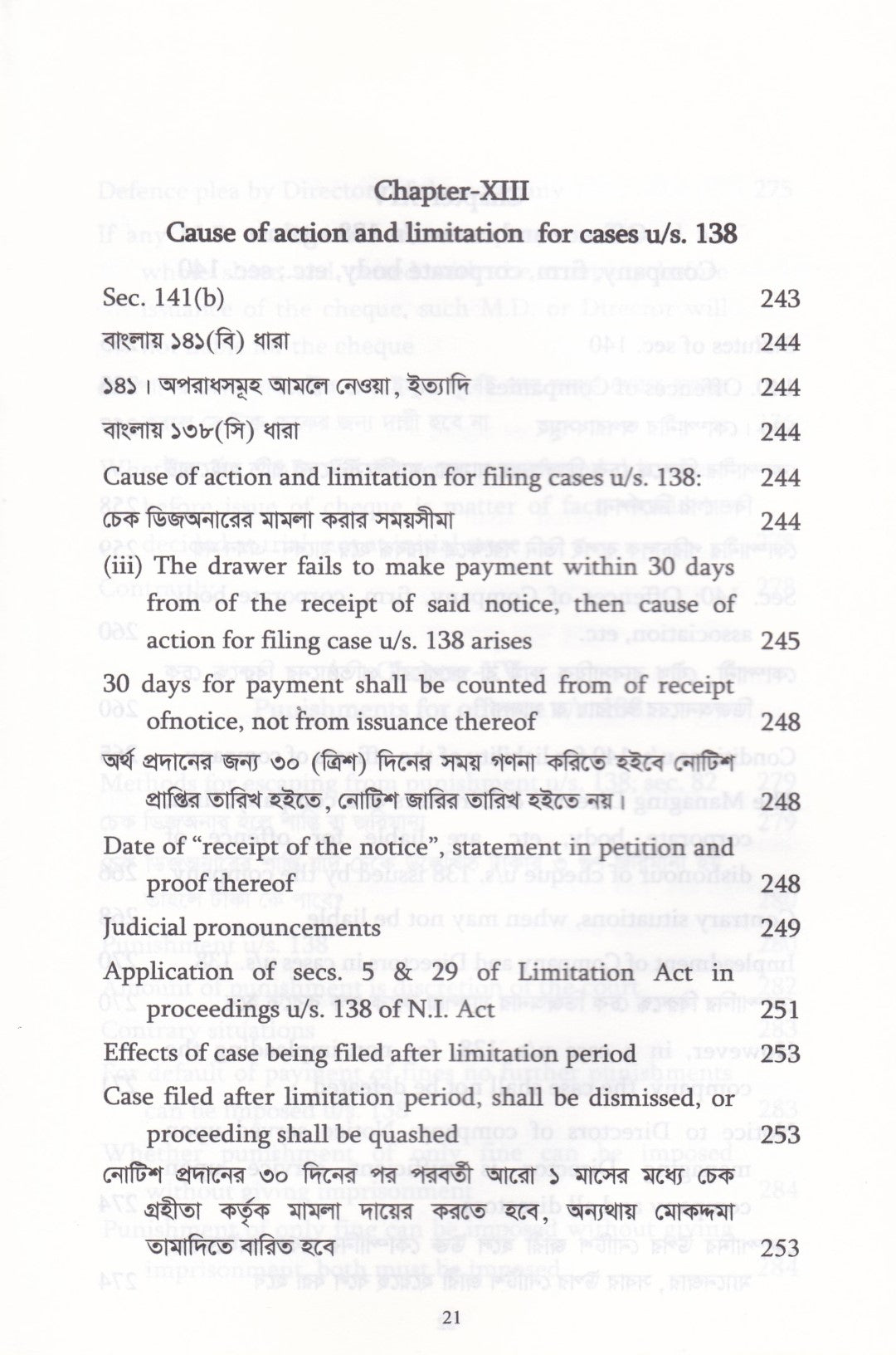 চেক ডিসআনার মামলা