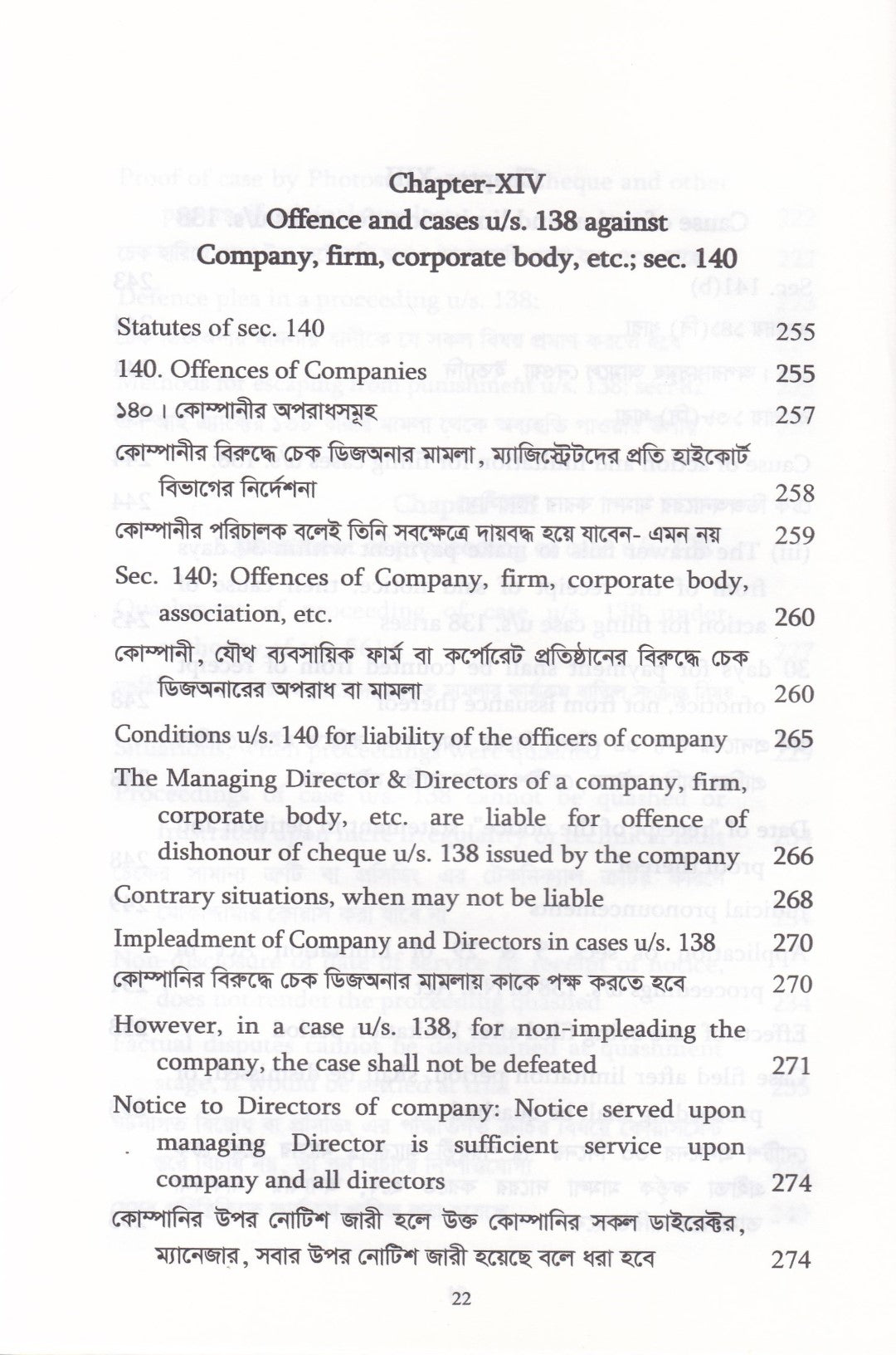 চেক ডিসআনার মামলা