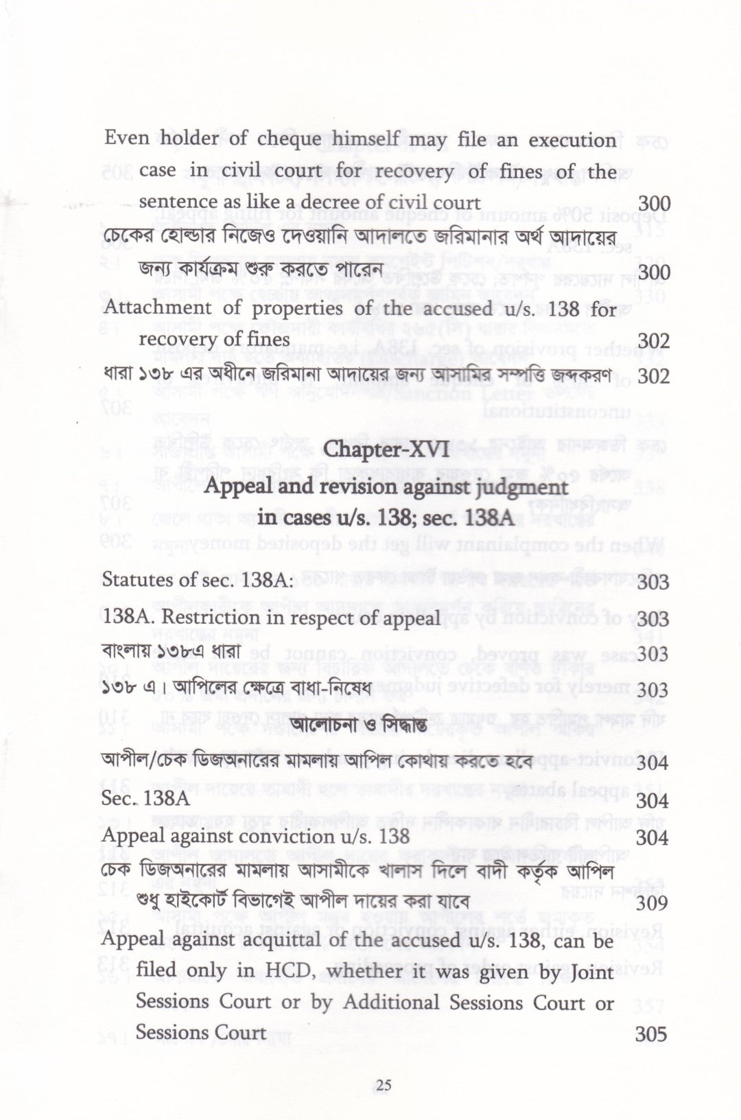 চেক ডিসআনার মামলা