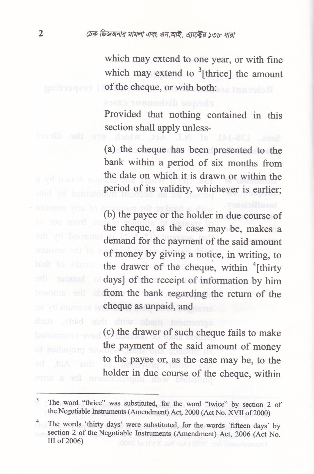 চেক ডিসআনার মামলা