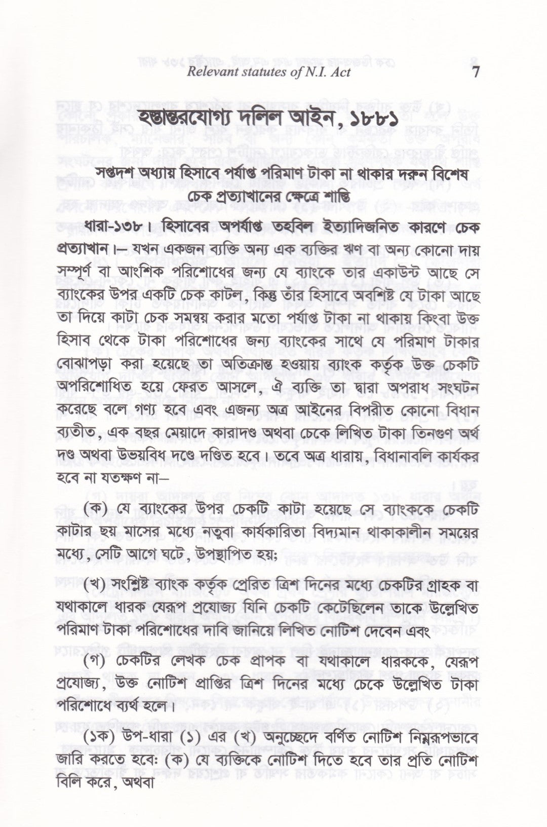 চেক ডিসআনার মামলা