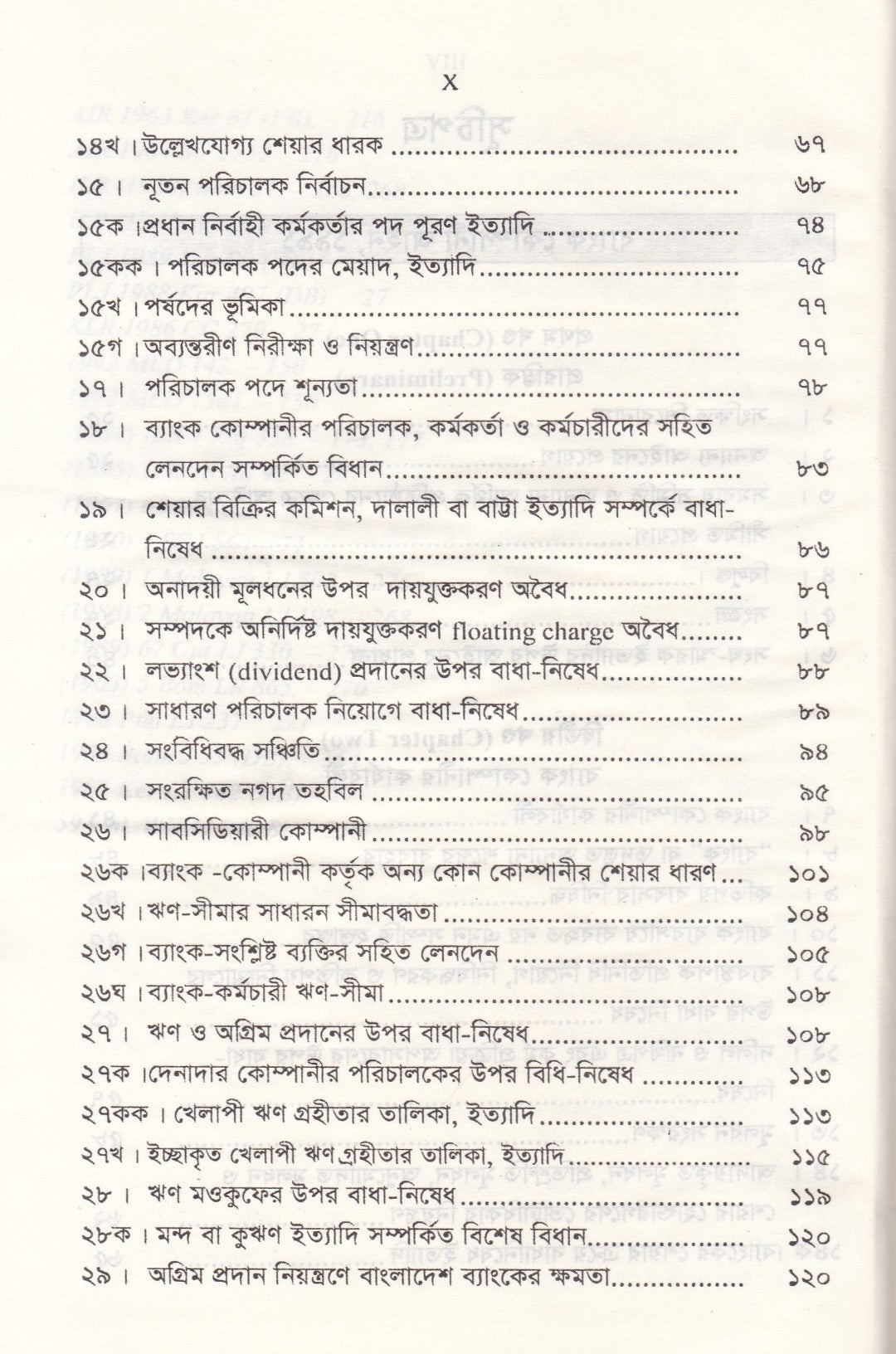 ব্যাংক কোম্পানী আইন - ব্যাংক কোম্পানী (সংশোধনী) আইন-২০১৩ মানি লন্ডারিং প্রতিরোধ আইন-২০১২