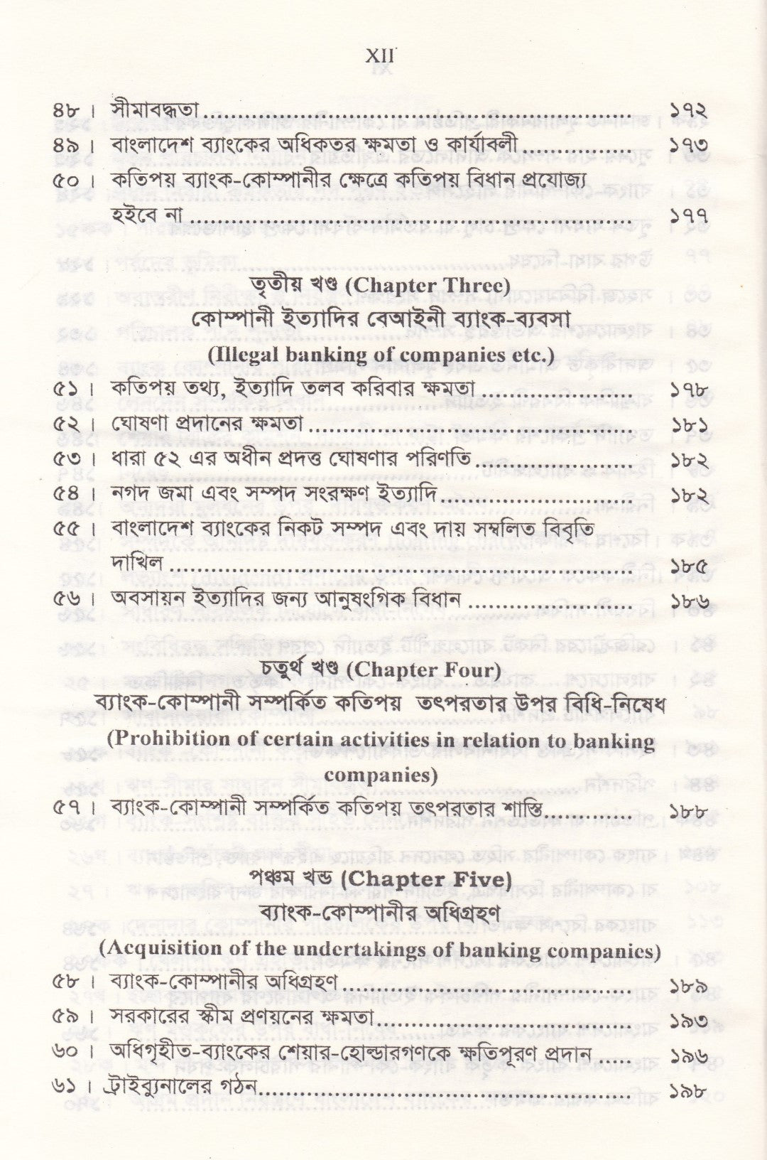 ব্যাংক কোম্পানী আইন - ব্যাংক কোম্পানী (সংশোধনী) আইন-২০১৩ মানি লন্ডারিং প্রতিরোধ আইন-২০১২