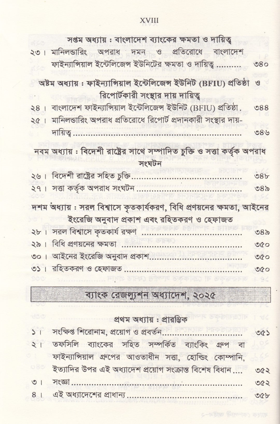 ব্যাংক কোম্পানী আইন - ব্যাংক কোম্পানী (সংশোধনী) আইন-২০১৩ মানি লন্ডারিং প্রতিরোধ আইন-২০১২
