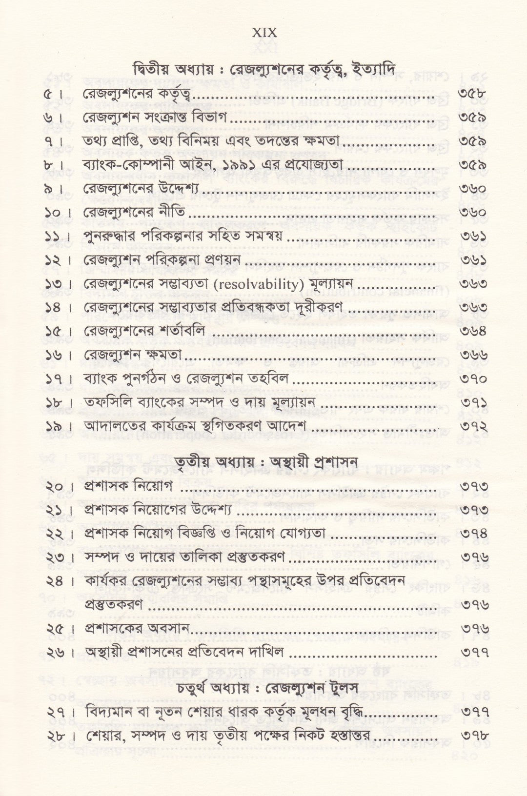 ব্যাংক কোম্পানী আইন - ব্যাংক কোম্পানী (সংশোধনী) আইন-২০১৩ মানি লন্ডারিং প্রতিরোধ আইন-২০১২
