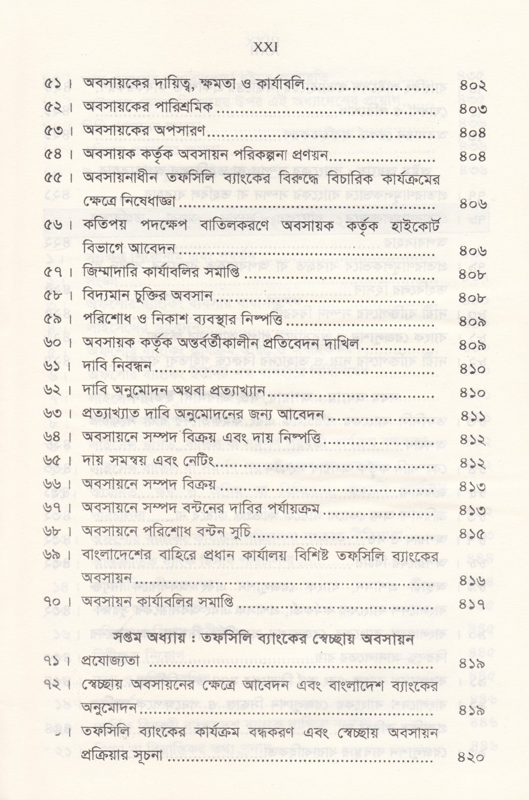ব্যাংক কোম্পানী আইন - ব্যাংক কোম্পানী (সংশোধনী) আইন-২০১৩ মানি লন্ডারিং প্রতিরোধ আইন-২০১২