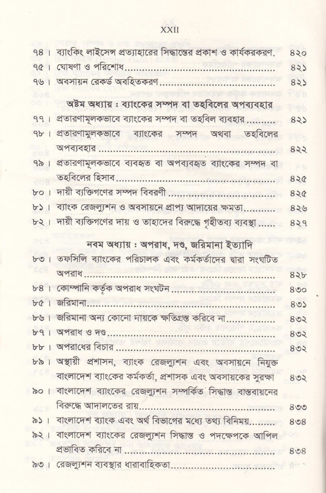 ব্যাংক কোম্পানী আইন - ব্যাংক কোম্পানী (সংশোধনী) আইন-২০১৩ মানি লন্ডারিং প্রতিরোধ আইন-২০১২