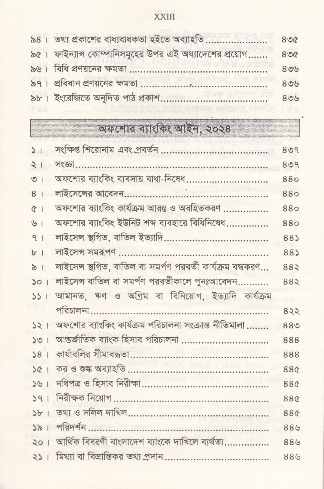 ব্যাংক কোম্পানী আইন - ব্যাংক কোম্পানী (সংশোধনী) আইন-২০১৩ মানি লন্ডারিং প্রতিরোধ আইন-২০১২