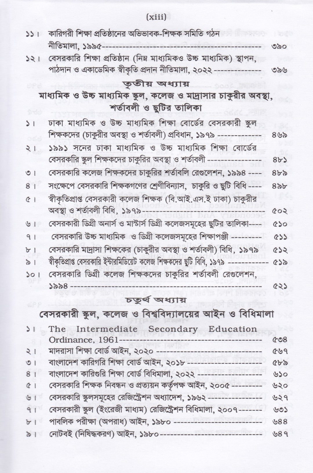 বেসরকারি শিক্ষা প্রতিষ্ঠান আইন ম্যানুয়াল (স্কুল,কলেজ, মাদ্রাসা,কারিগরী ও বিশ্ববিদ্যালয়)