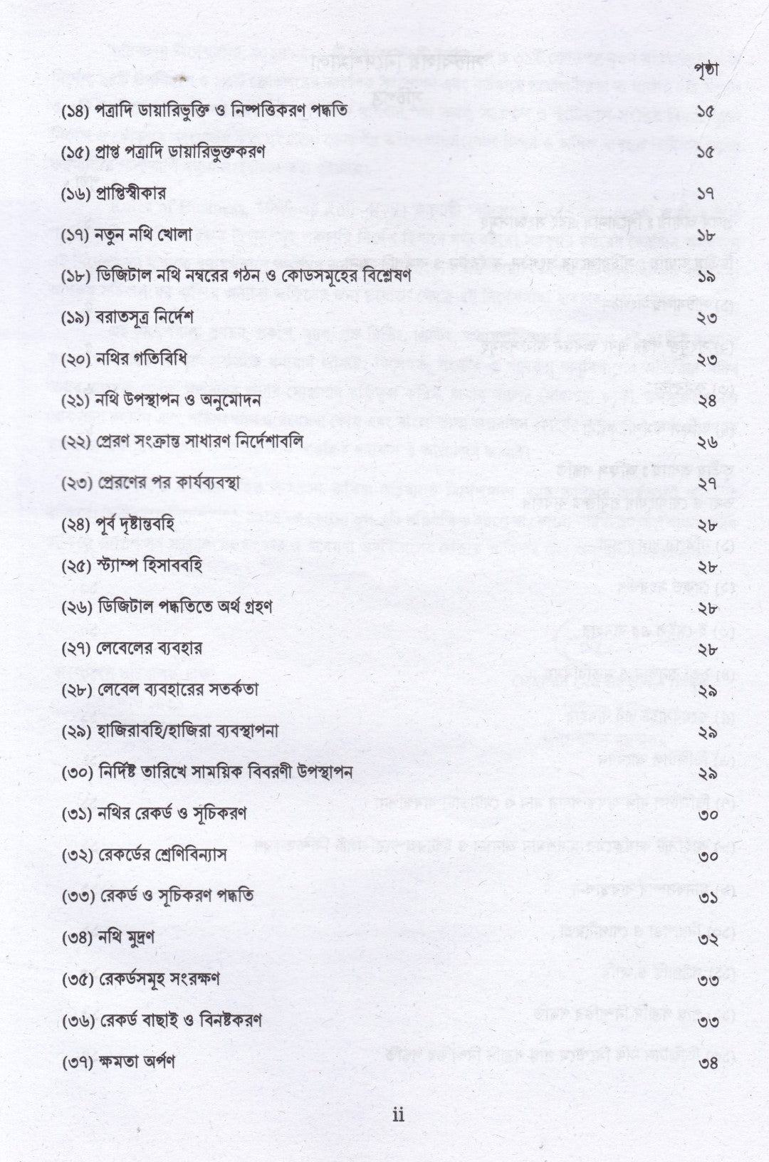 সচিবালয় নির্দেশমালা ২০২৪