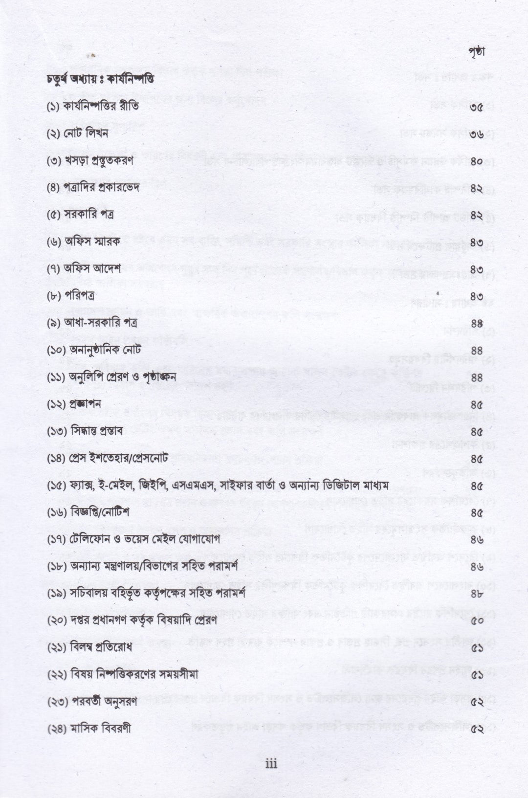 সচিবালয় নির্দেশমালা ২০২৪