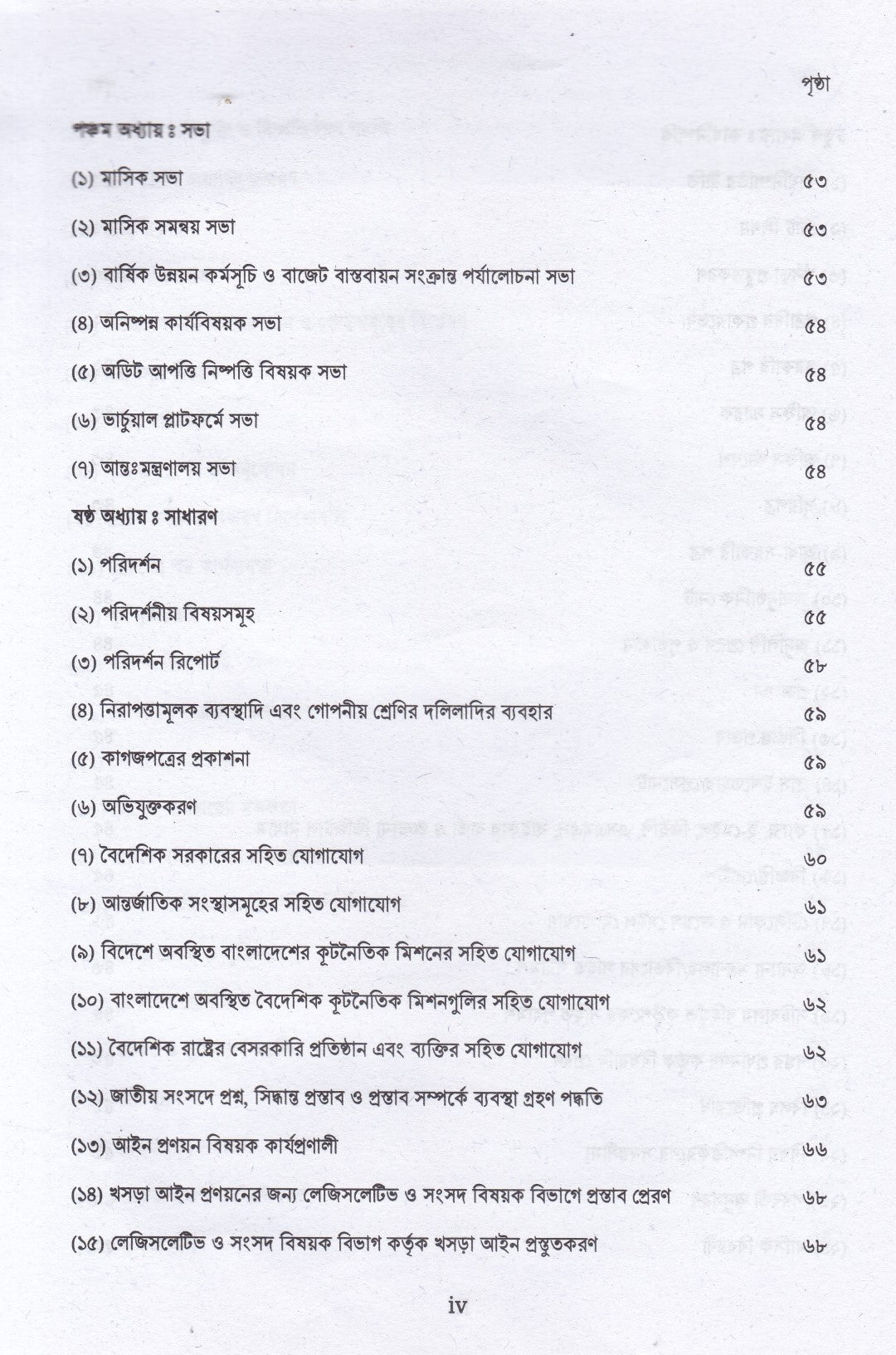 সচিবালয় নির্দেশমালা ২০২৪