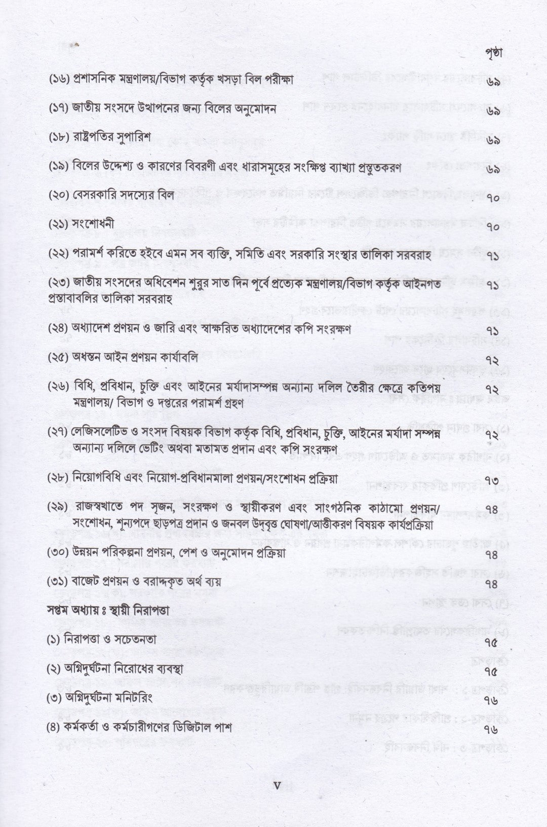 সচিবালয় নির্দেশমালা ২০২৪
