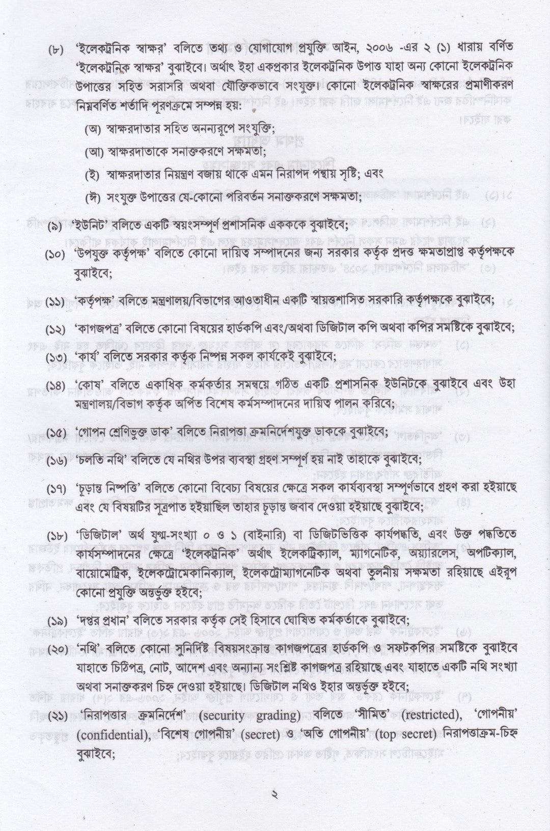 সচিবালয় নির্দেশমালা ২০২৪