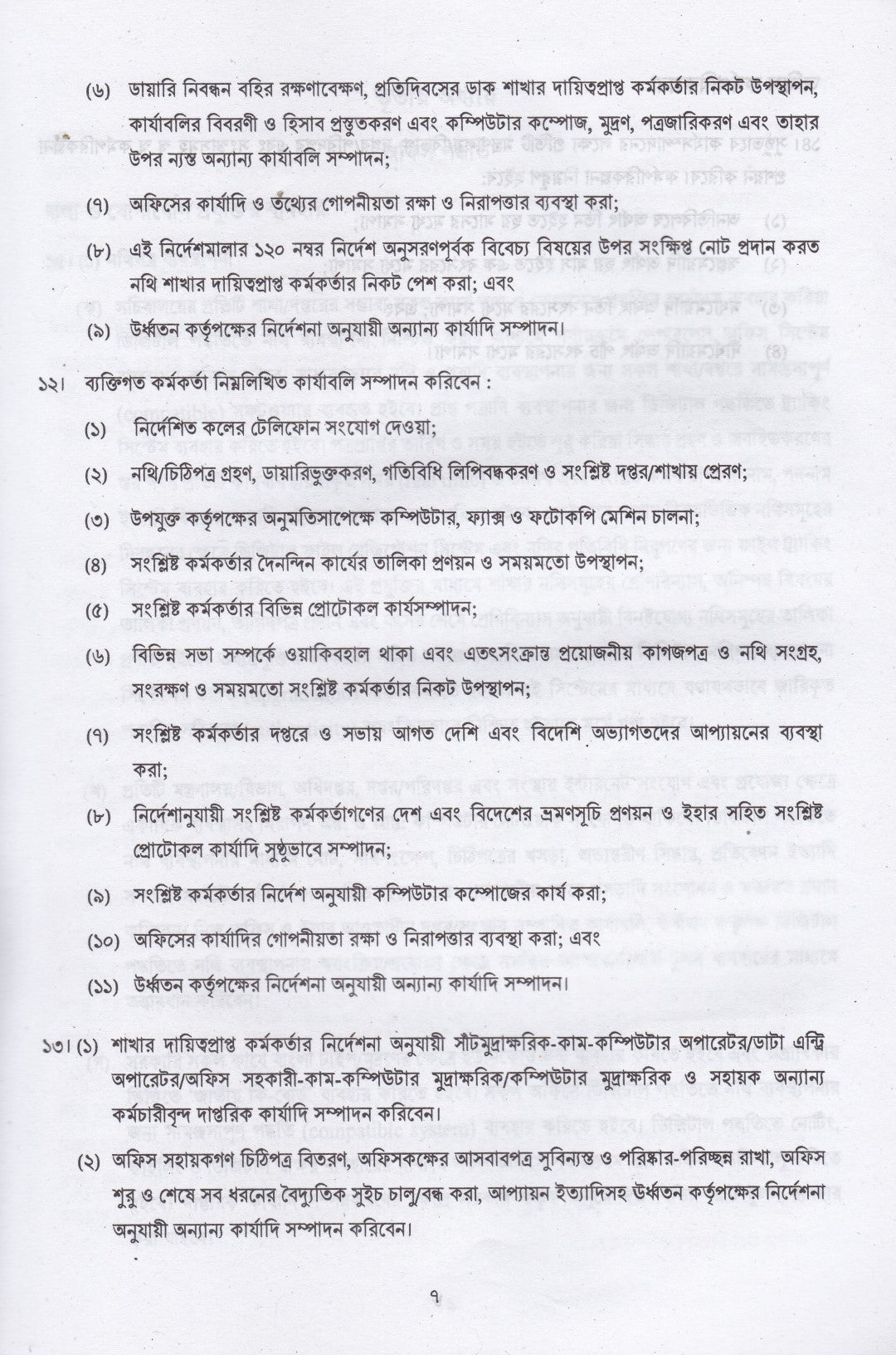 সচিবালয় নির্দেশমালা ২০২৪