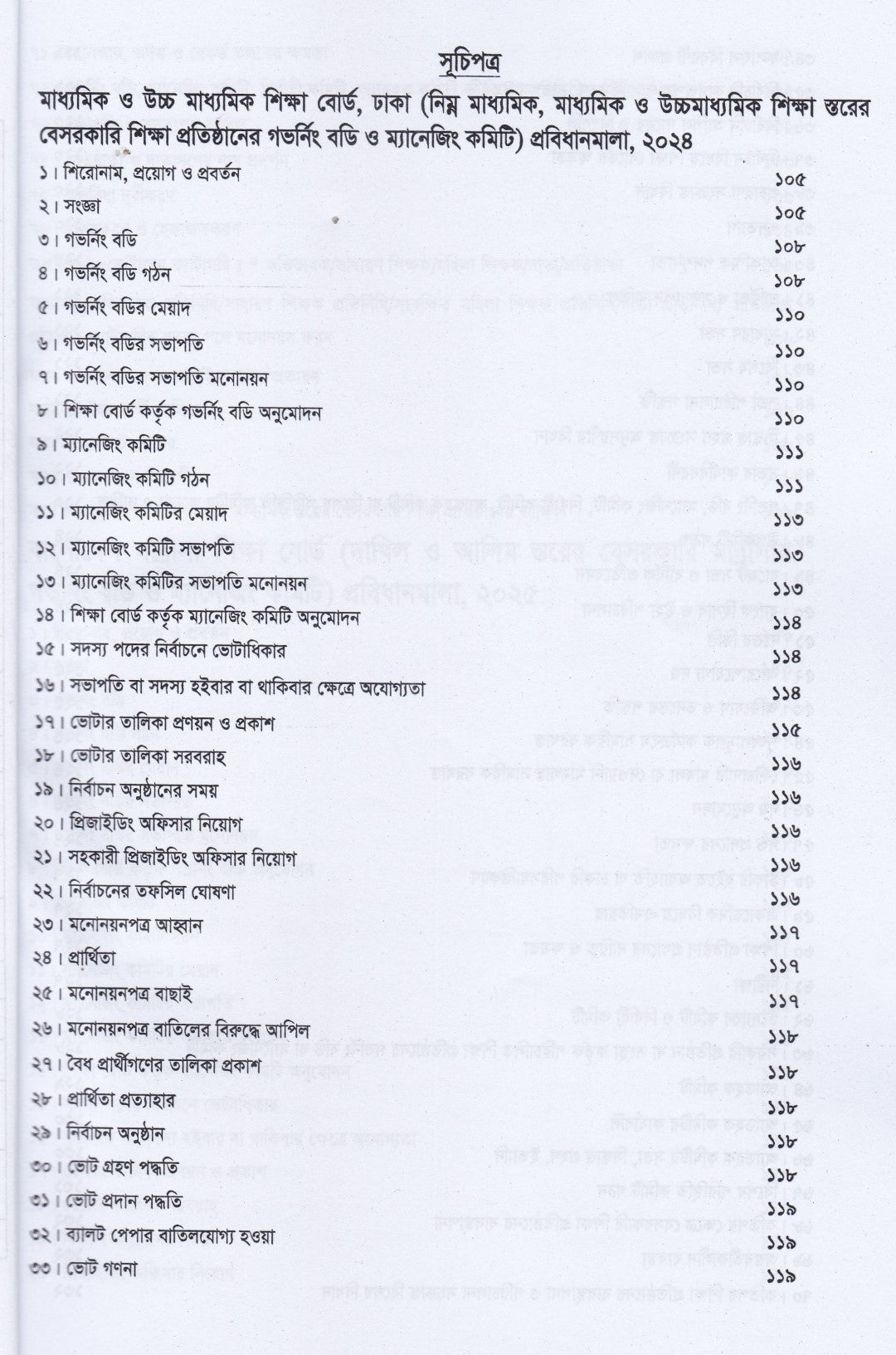 বেসরকারি শিক্ষা প্রতিষ্ঠানের সর্বশেষ  সার্কুলার ও পরিপত্র