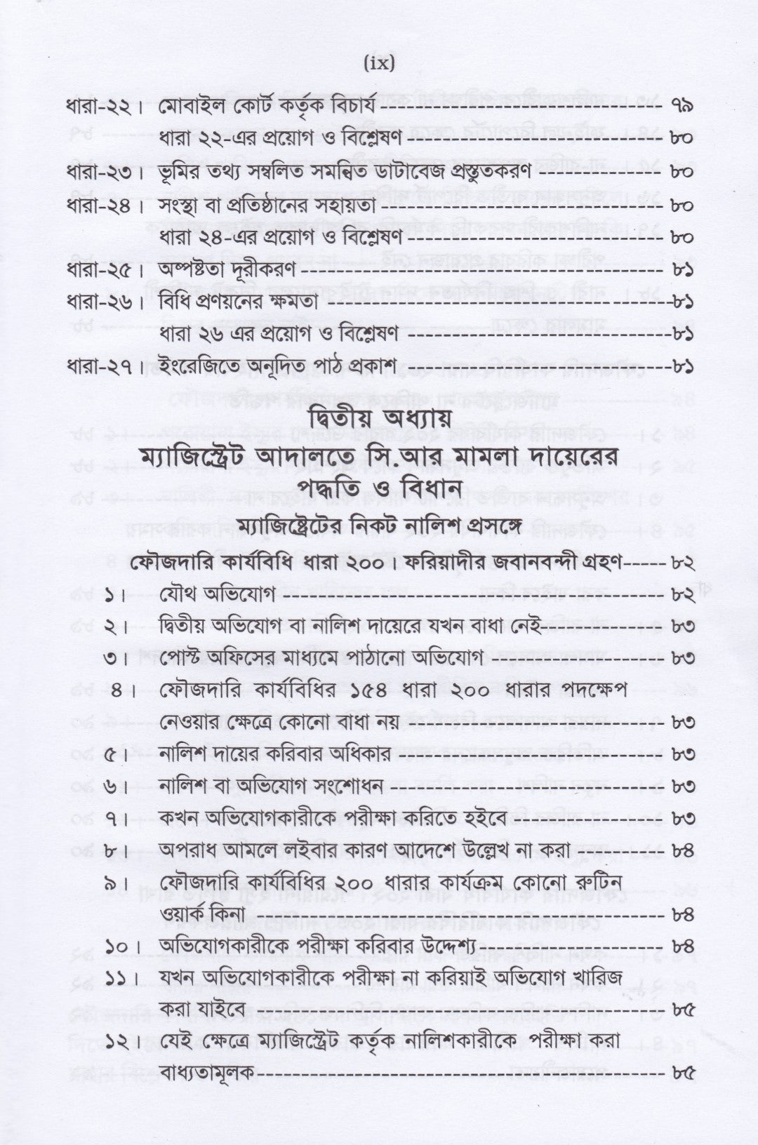 ভূমি অপরাধ প্রতিরোধ ও প্রতিকার আইন-২০২৩ মামলা পরিচালনা পদ্ধতি
