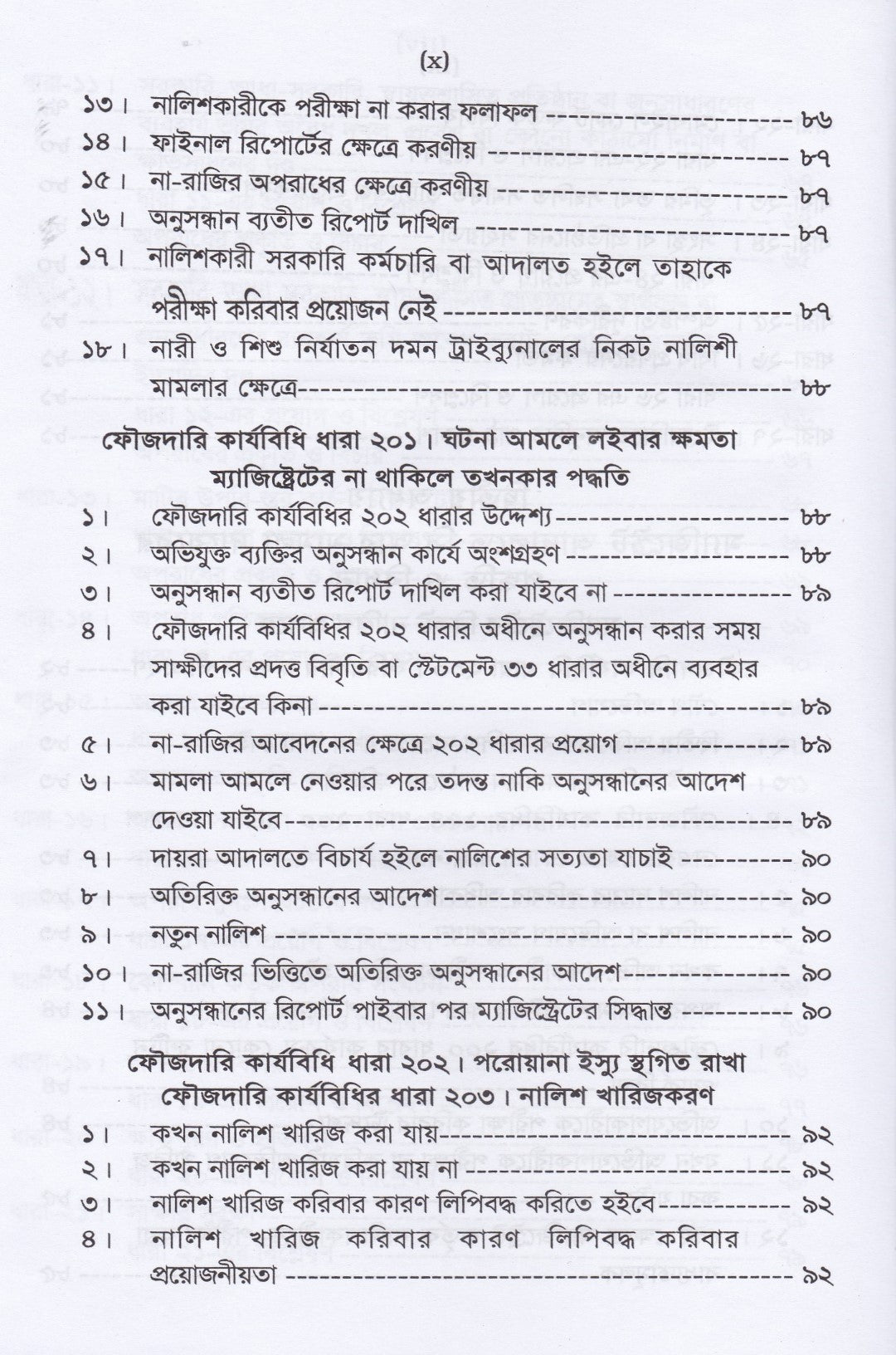 ভূমি অপরাধ প্রতিরোধ ও প্রতিকার আইন-২০২৩ মামলা পরিচালনা পদ্ধতি
