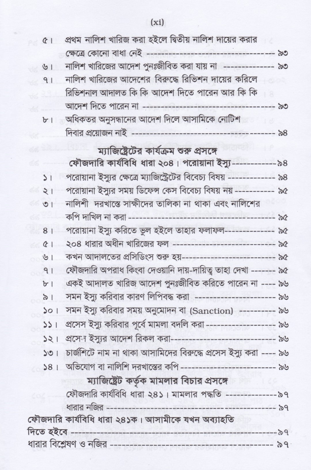ভূমি অপরাধ প্রতিরোধ ও প্রতিকার আইন-২০২৩ মামলা পরিচালনা পদ্ধতি