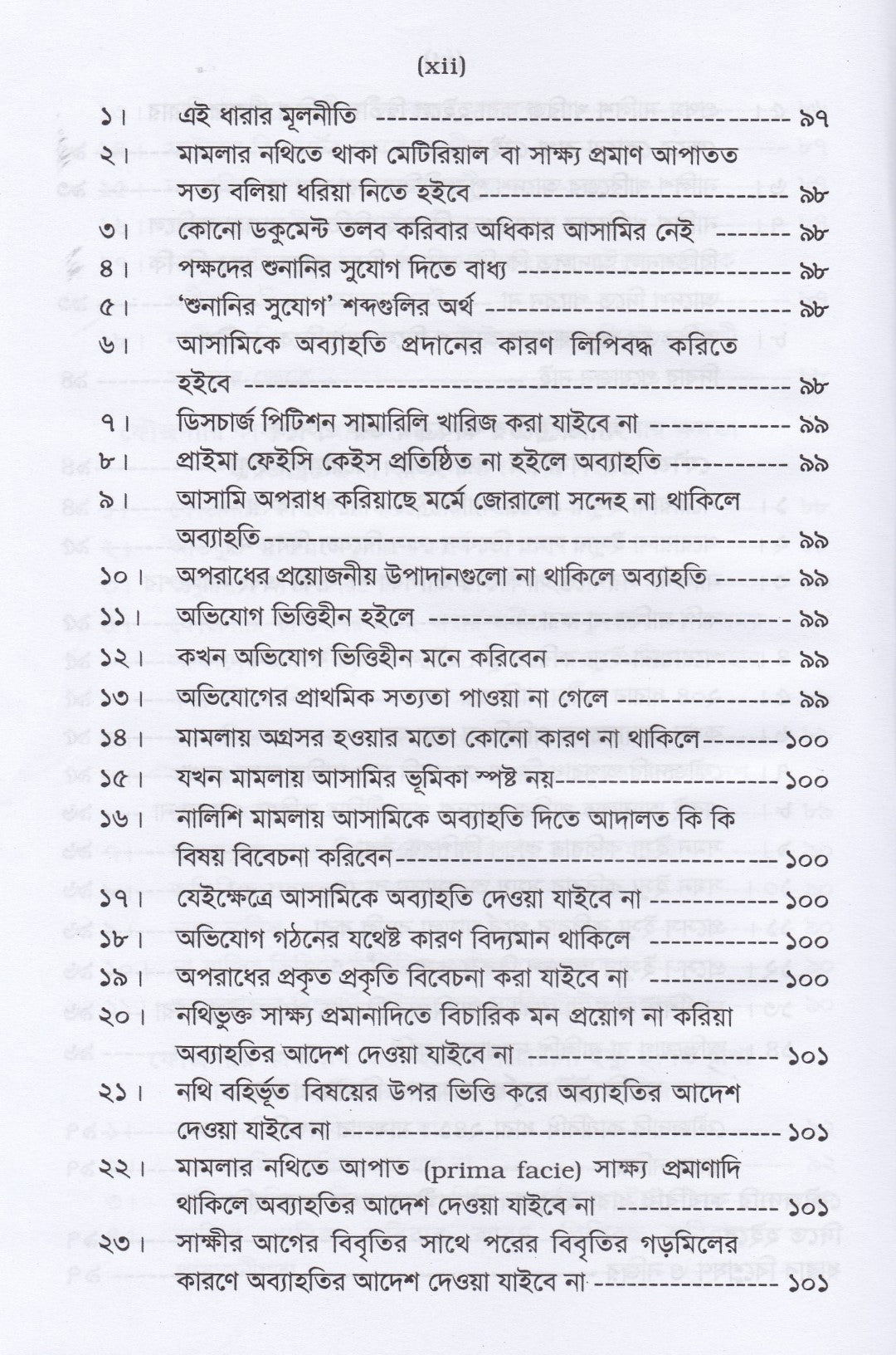 ভূমি অপরাধ প্রতিরোধ ও প্রতিকার আইন-২০২৩ মামলা পরিচালনা পদ্ধতি