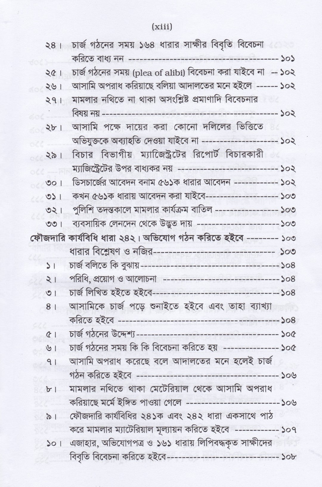 ভূমি অপরাধ প্রতিরোধ ও প্রতিকার আইন-২০২৩ মামলা পরিচালনা পদ্ধতি