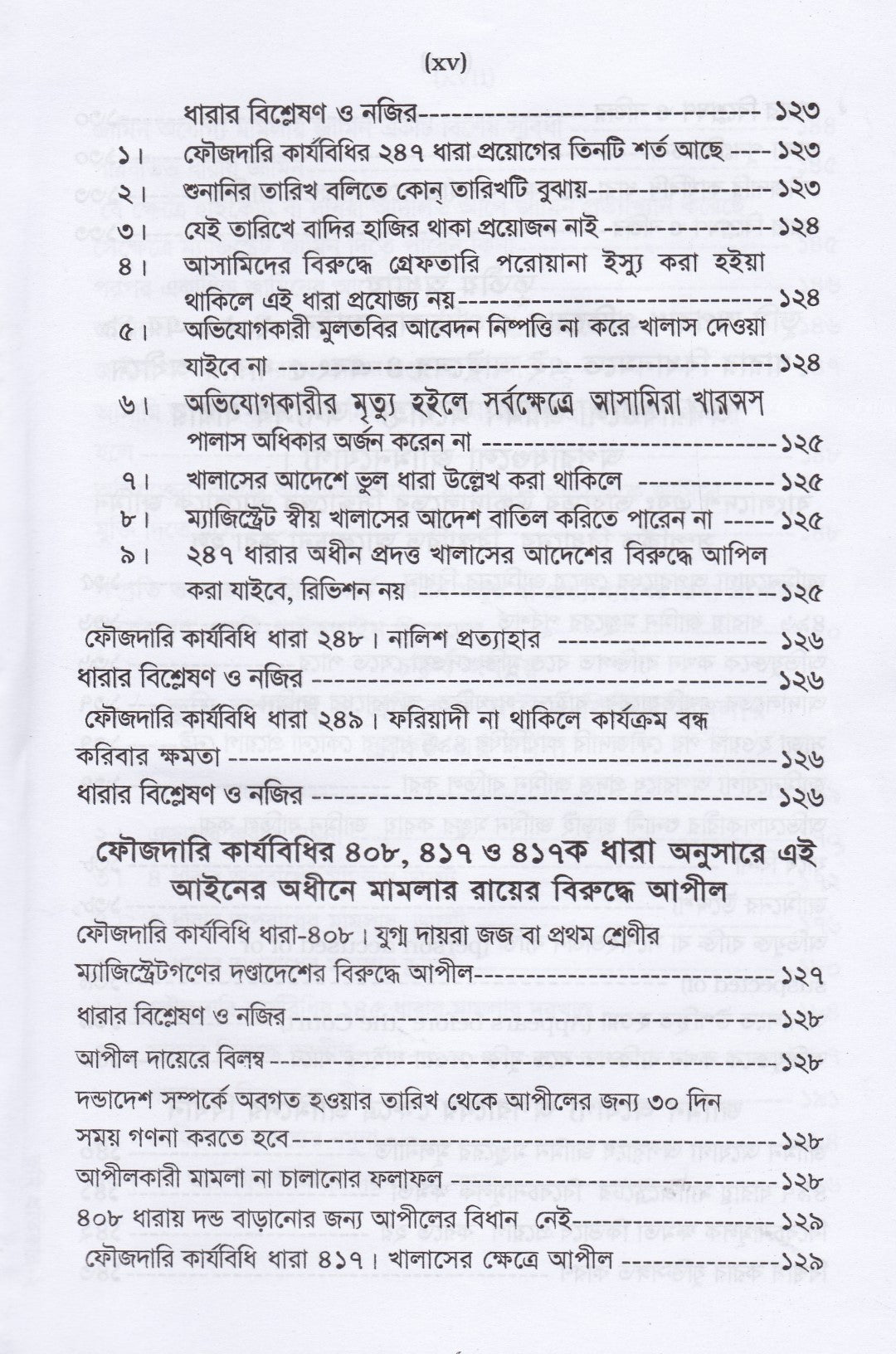 ভূমি অপরাধ প্রতিরোধ ও প্রতিকার আইন-২০২৩ মামলা পরিচালনা পদ্ধতি