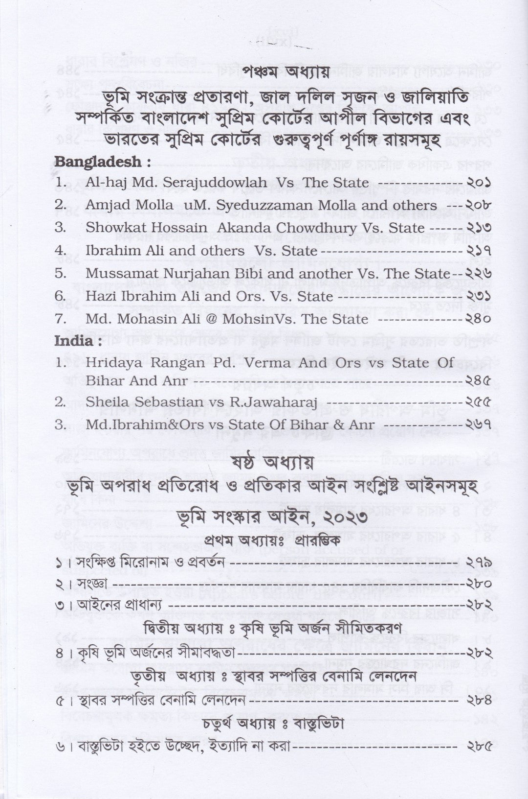 ভূমি অপরাধ প্রতিরোধ ও প্রতিকার আইন-২০২৩ মামলা পরিচালনা পদ্ধতি