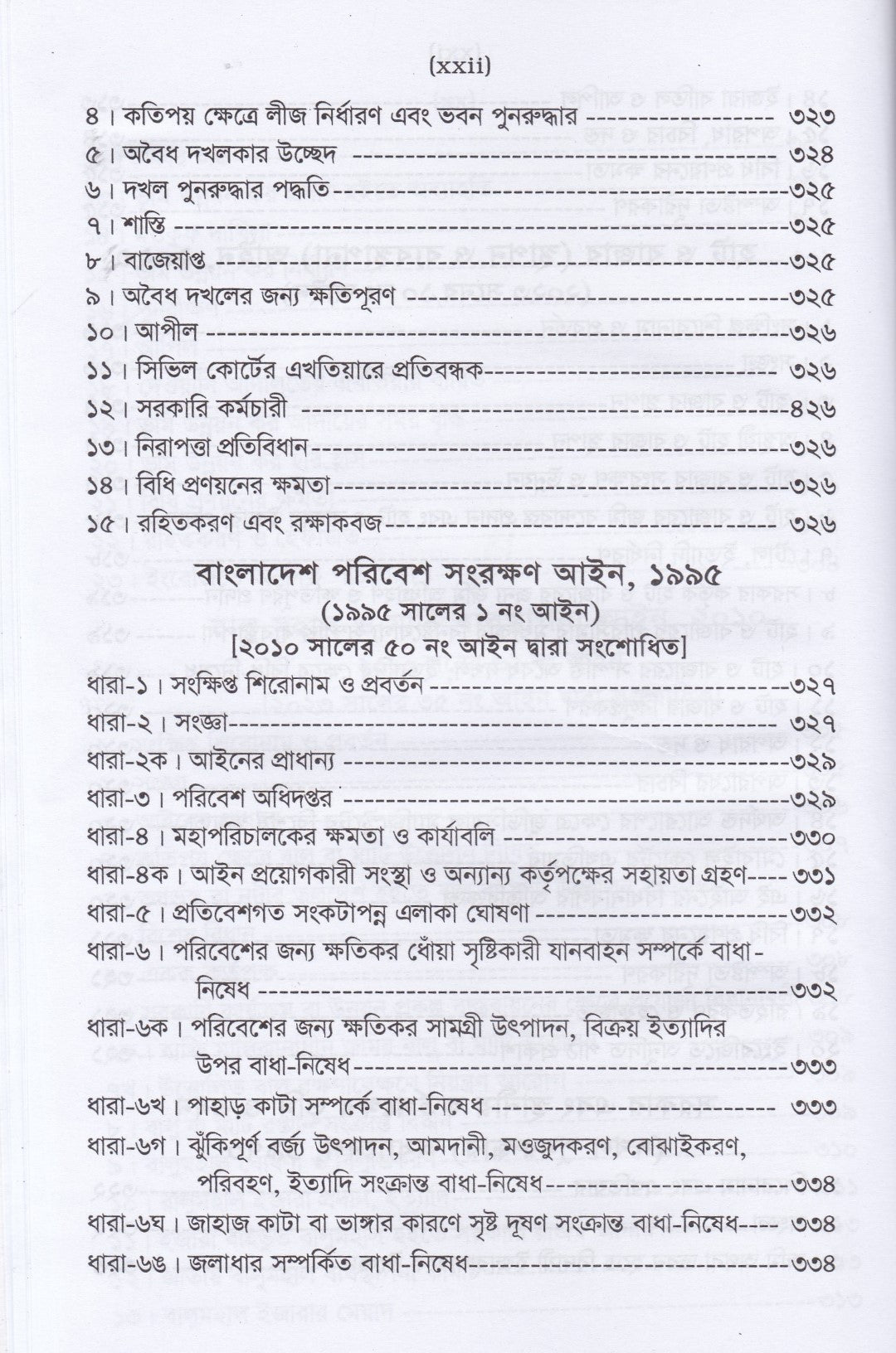 ভূমি অপরাধ প্রতিরোধ ও প্রতিকার আইন-২০২৩ মামলা পরিচালনা পদ্ধতি