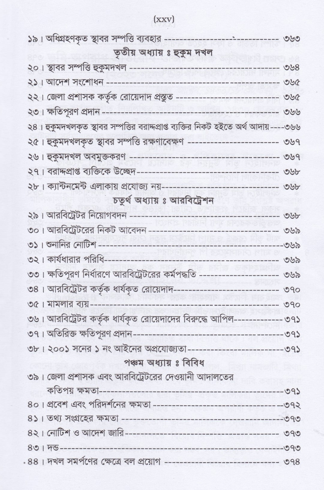 ভূমি অপরাধ প্রতিরোধ ও প্রতিকার আইন-২০২৩ মামলা পরিচালনা পদ্ধতি