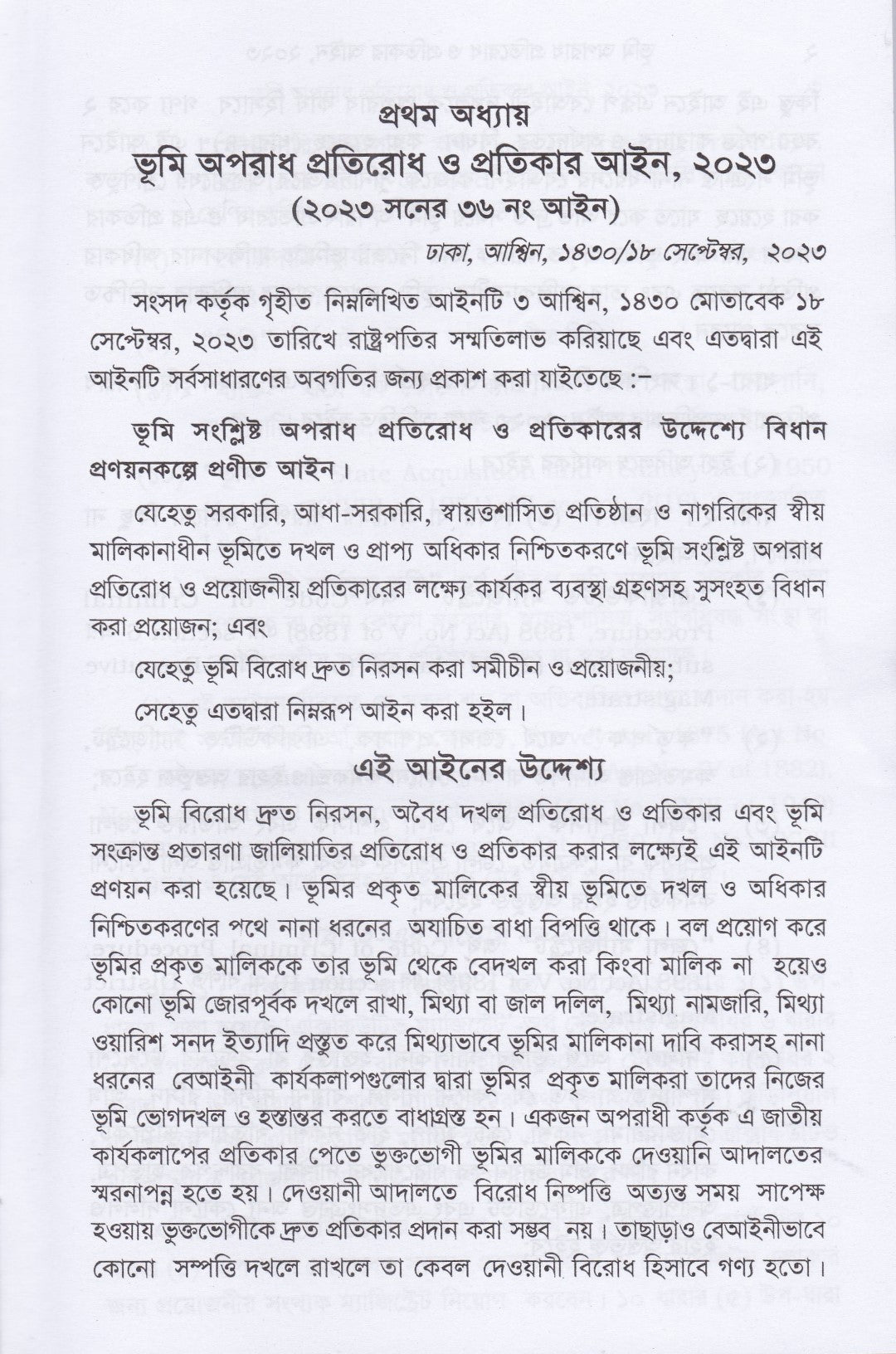 ভূমি অপরাধ প্রতিরোধ ও প্রতিকার আইন-২০২৩ মামলা পরিচালনা পদ্ধতি