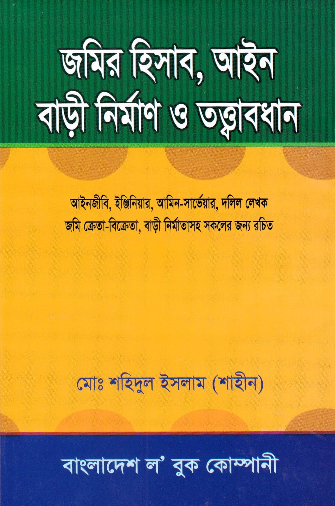 জমির হিসাব, আইন বাড়ী নির্মাণ ও তত্ত্বাবধান