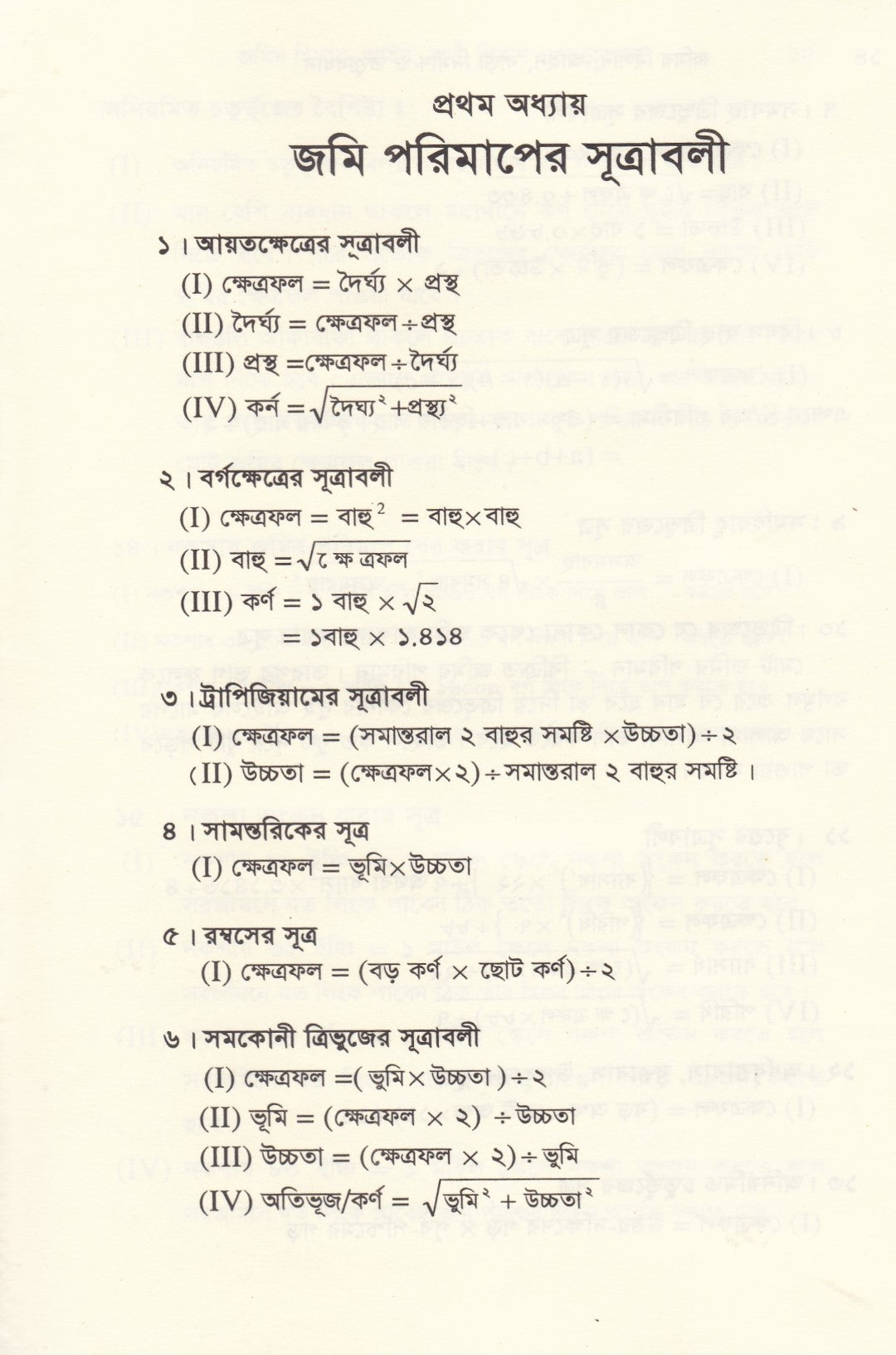 জমির হিসাব, আইন বাড়ী নির্মাণ ও তত্ত্বাবধান