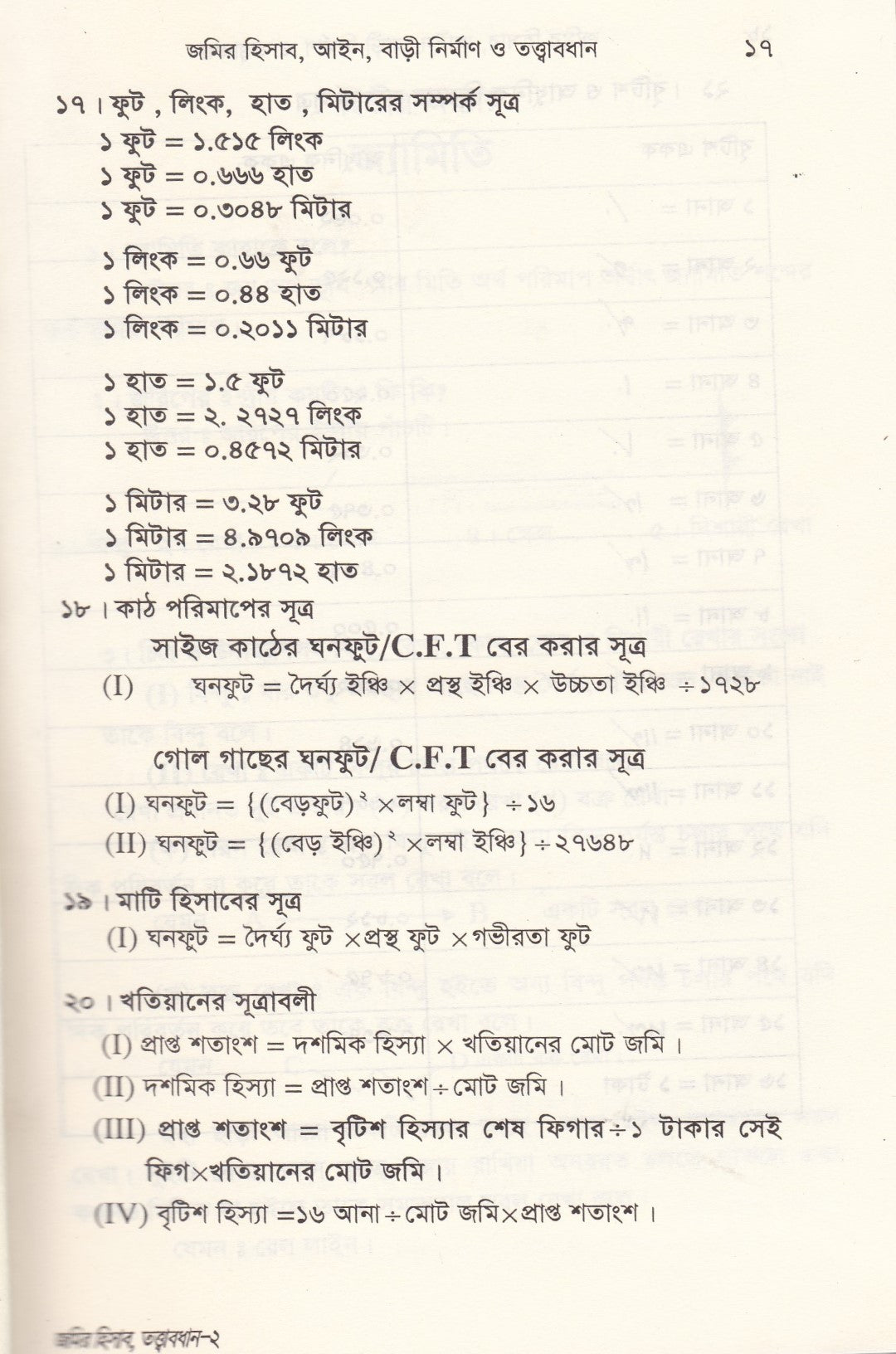 জমির হিসাব, আইন বাড়ী নির্মাণ ও তত্ত্বাবধান
