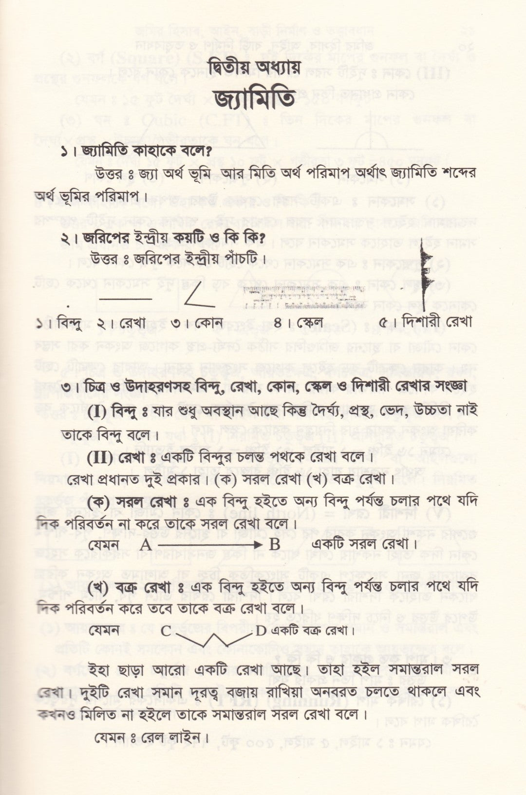 জমির হিসাব, আইন বাড়ী নির্মাণ ও তত্ত্বাবধান