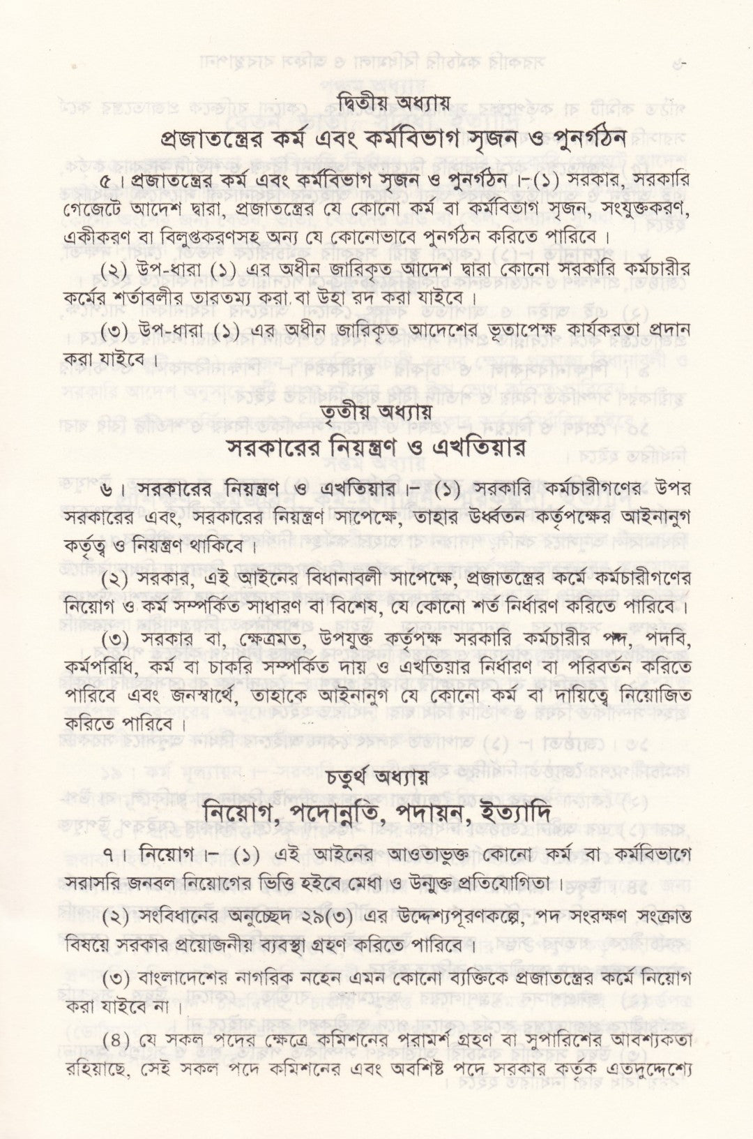 সরকারি কর্মচারি বিধিমালা ও অফিস ব্যবস্থাপনা (সর্বশেষ সংশোধনী সহ)