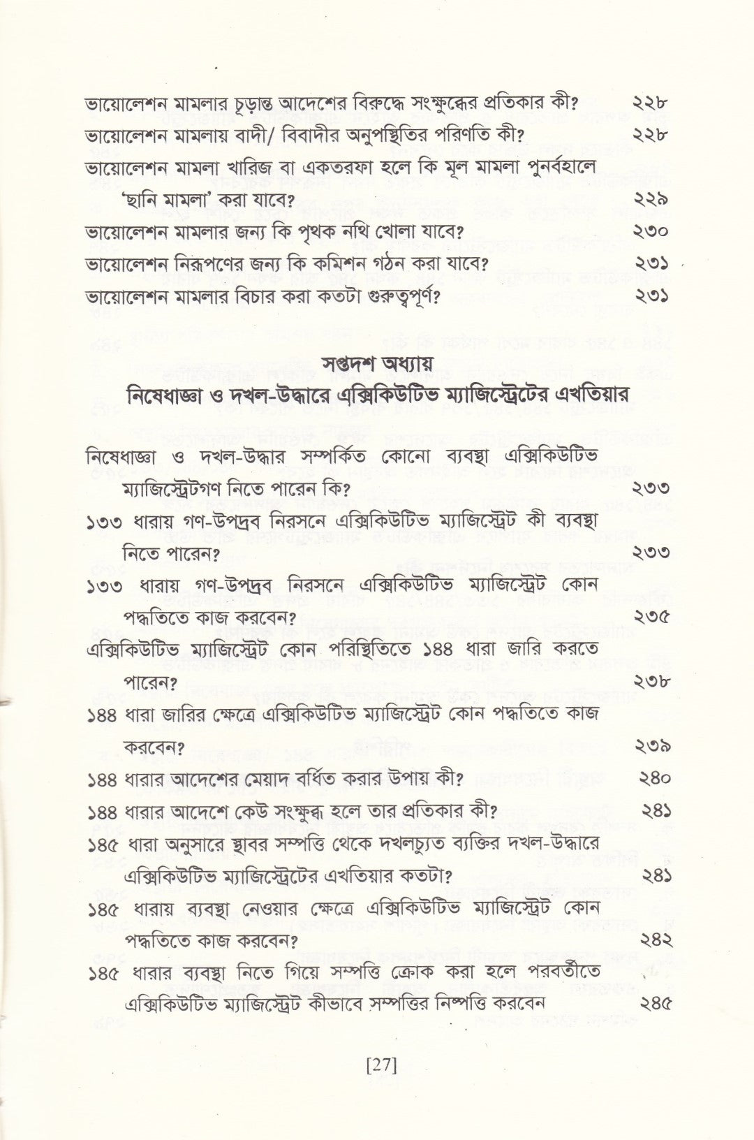 অস্থায়ী নিষেধাজ্ঞার প্রয়োগবিধি