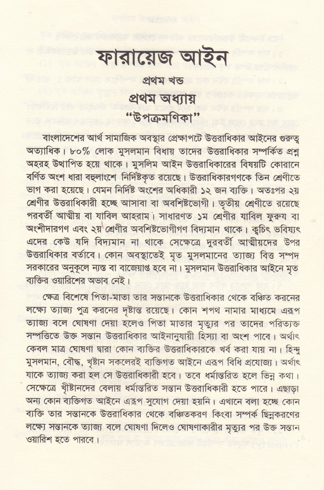 ফারায়েজ আইন