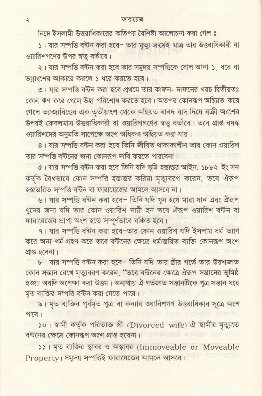 ফারায়েজ আইন