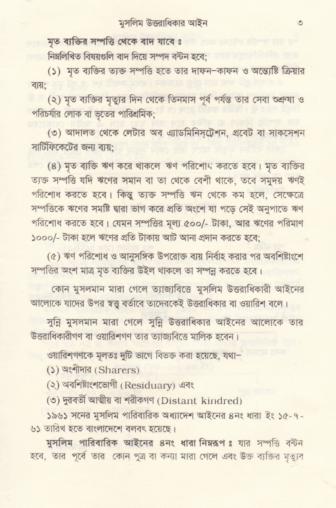 ফারায়েজ আইন