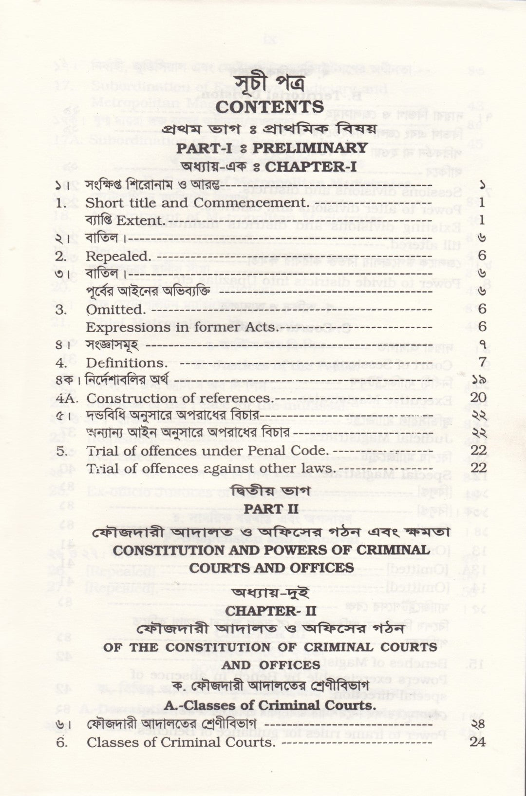 ফৌজদারী কার্যবিধি